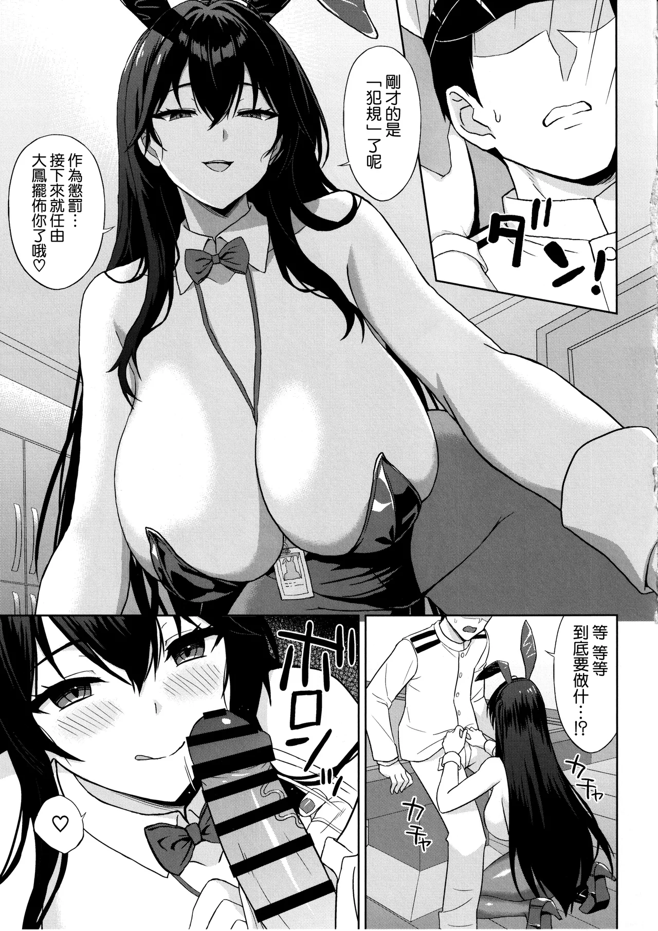突いて、狙って、落として page 8 full