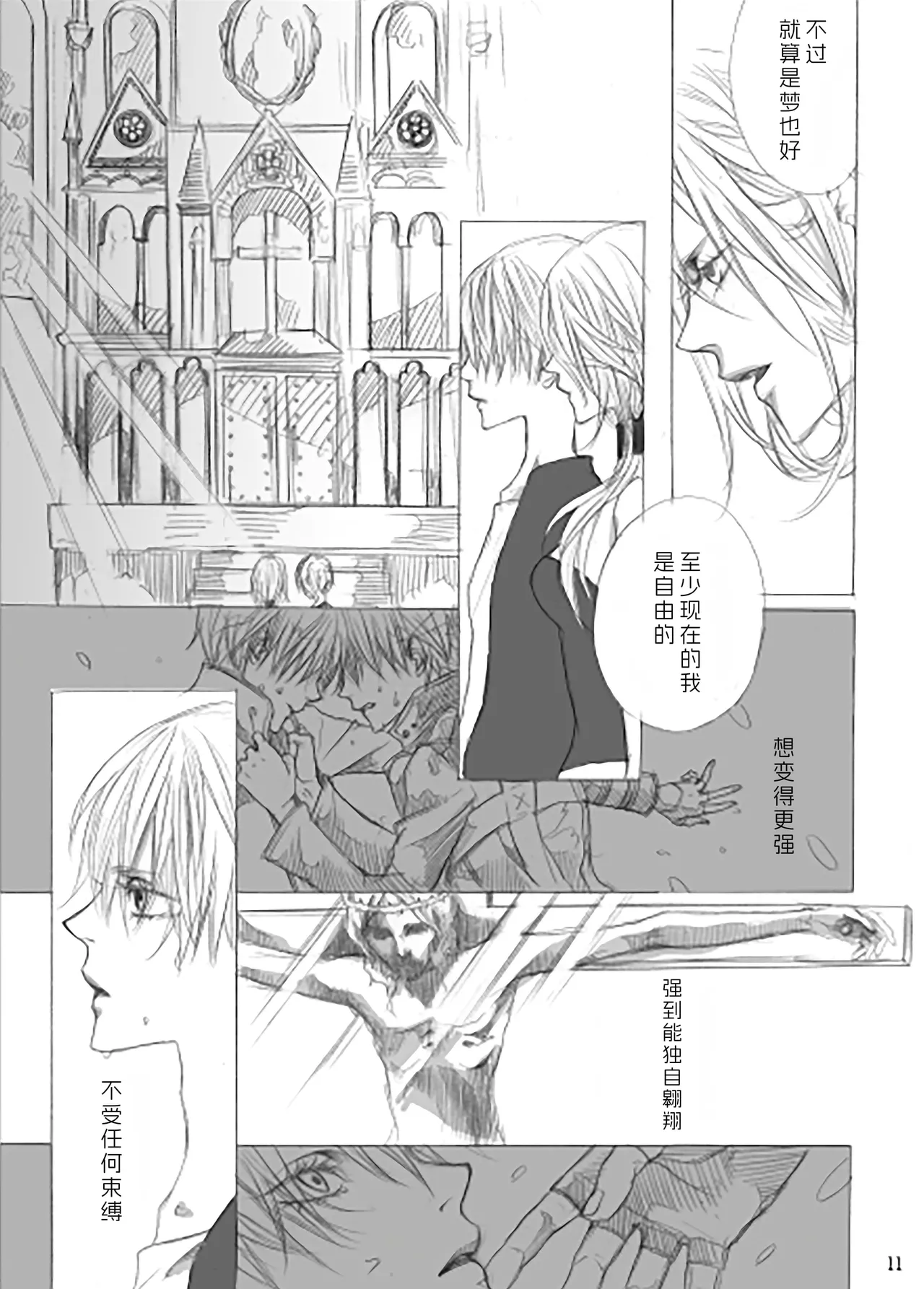 青いカナリヤ 白いアゲハ page 10 full