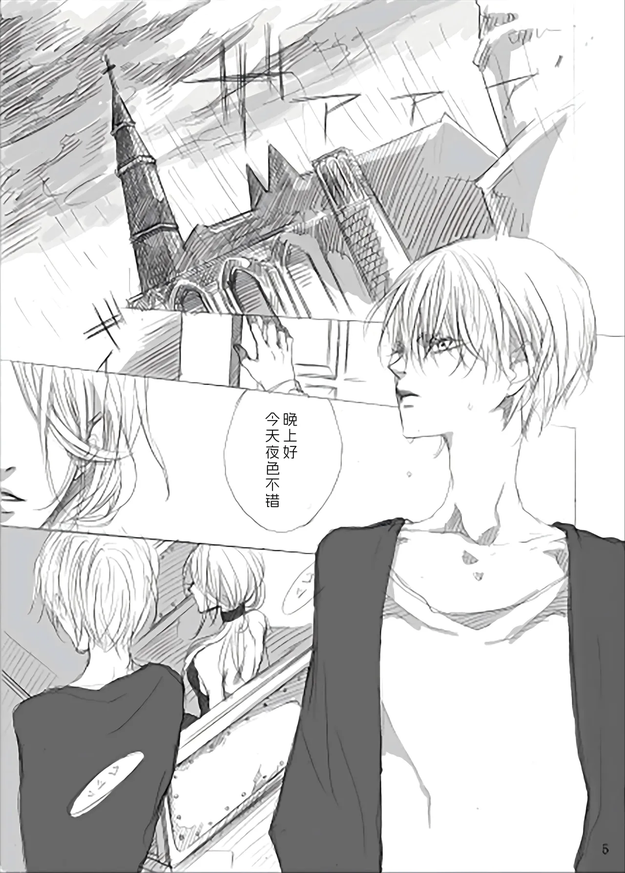 青いカナリヤ 白いアゲハ page 4 full