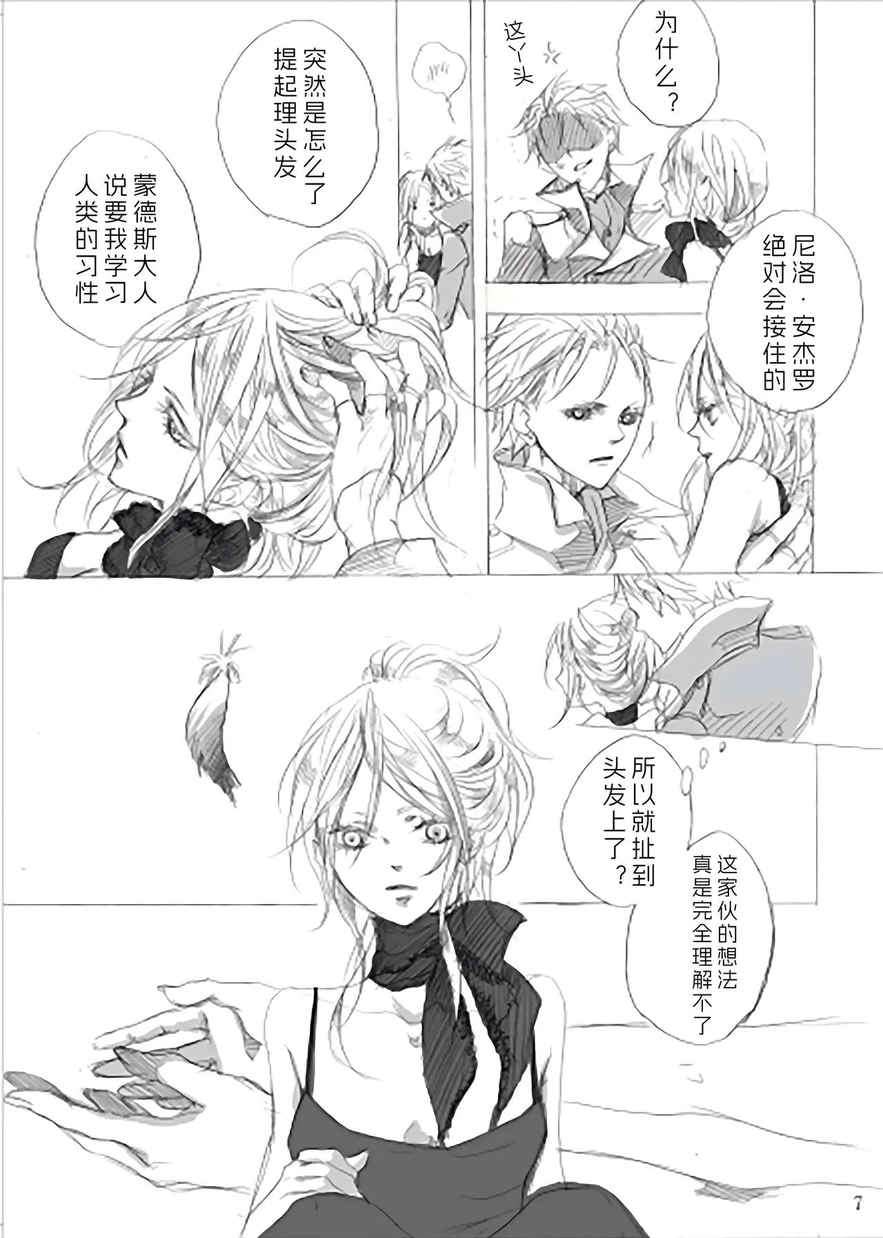 青いカナリヤ 白いアゲハ page 6 full