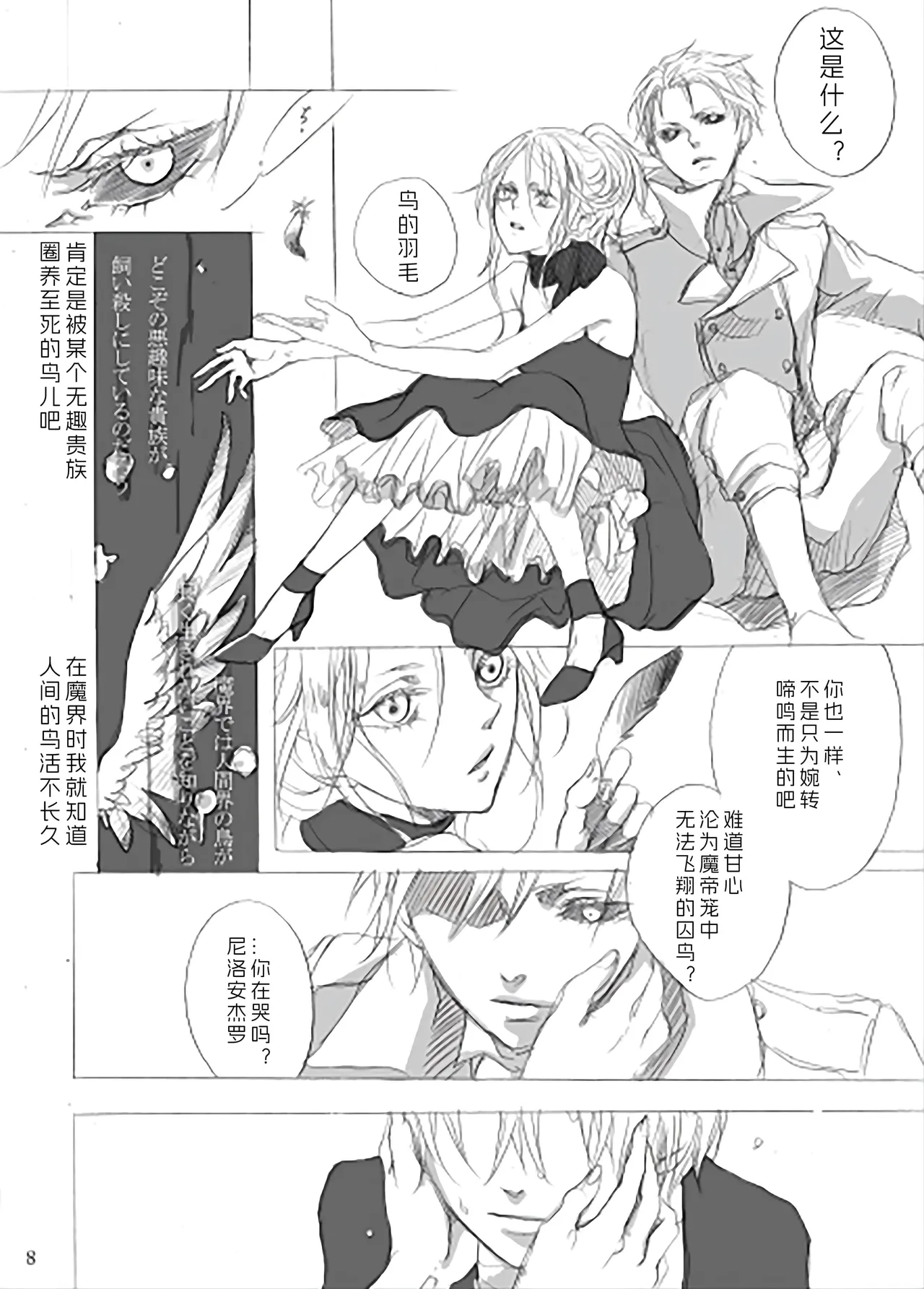 青いカナリヤ 白いアゲハ page 7 full