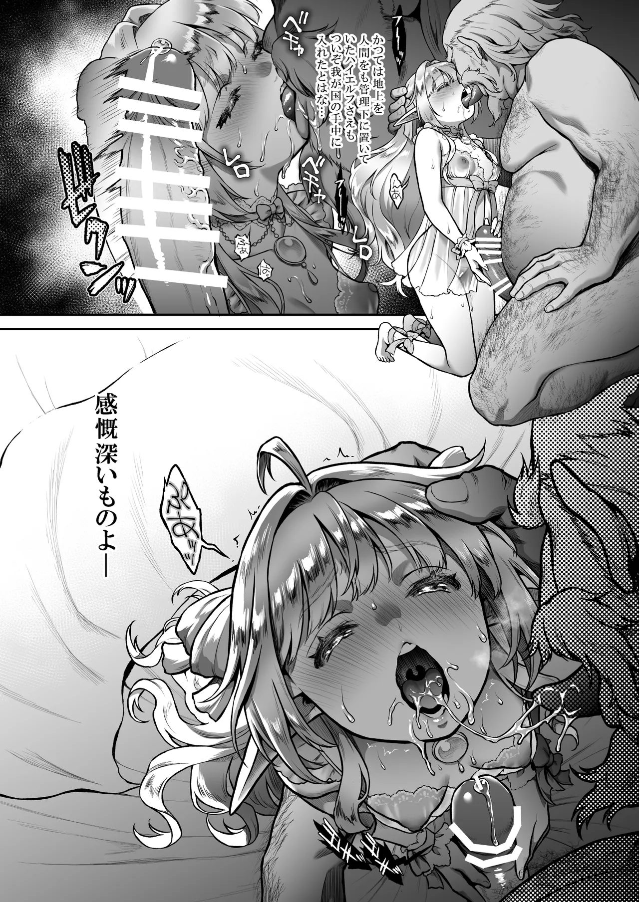 Tasogare no Shou Elf 8 - The story of Emma's side page 10 full