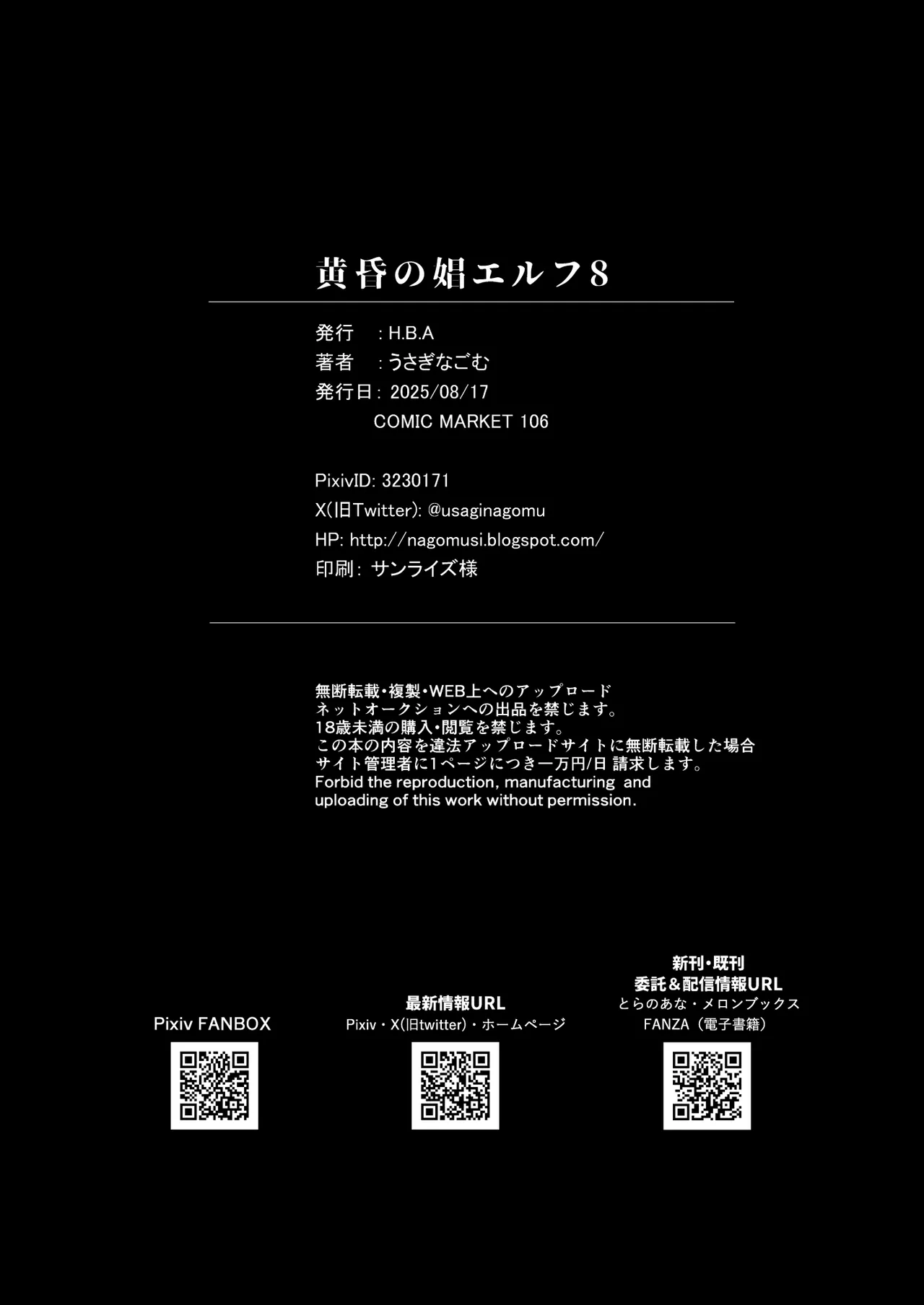[H.B.A (うさぎなごむ)] 黄昏の娼エルフ8  [DL版] Hentai - Raw  50