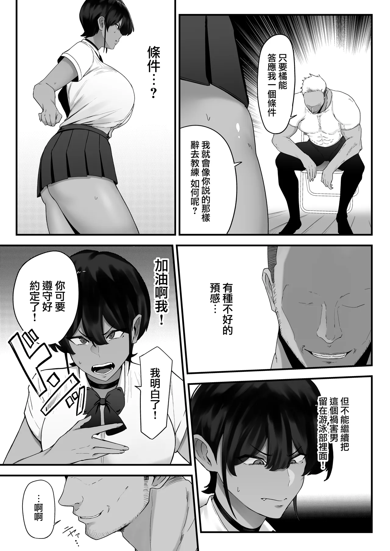 Suiei Joshi, Kirai na Coach ni Otosareru. page 10 full