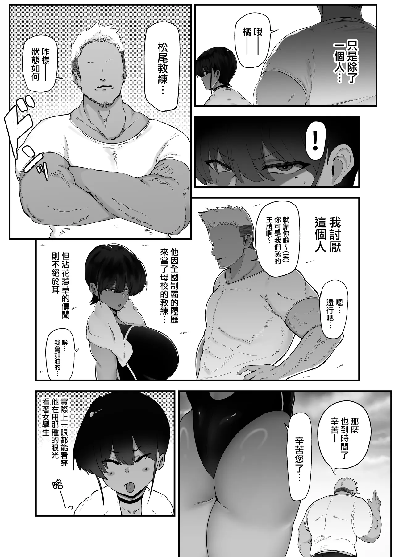 Suiei Joshi, Kirai na Coach ni Otosareru. page 4 full