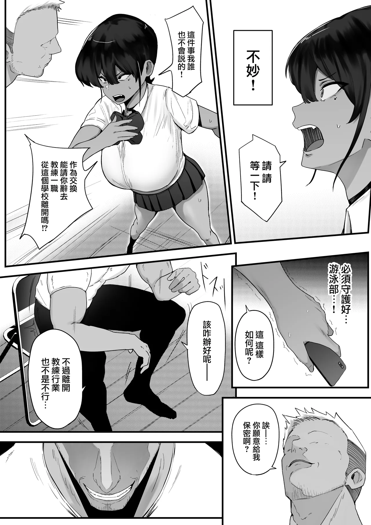 Suiei Joshi, Kirai na Coach ni Otosareru. page 9 full