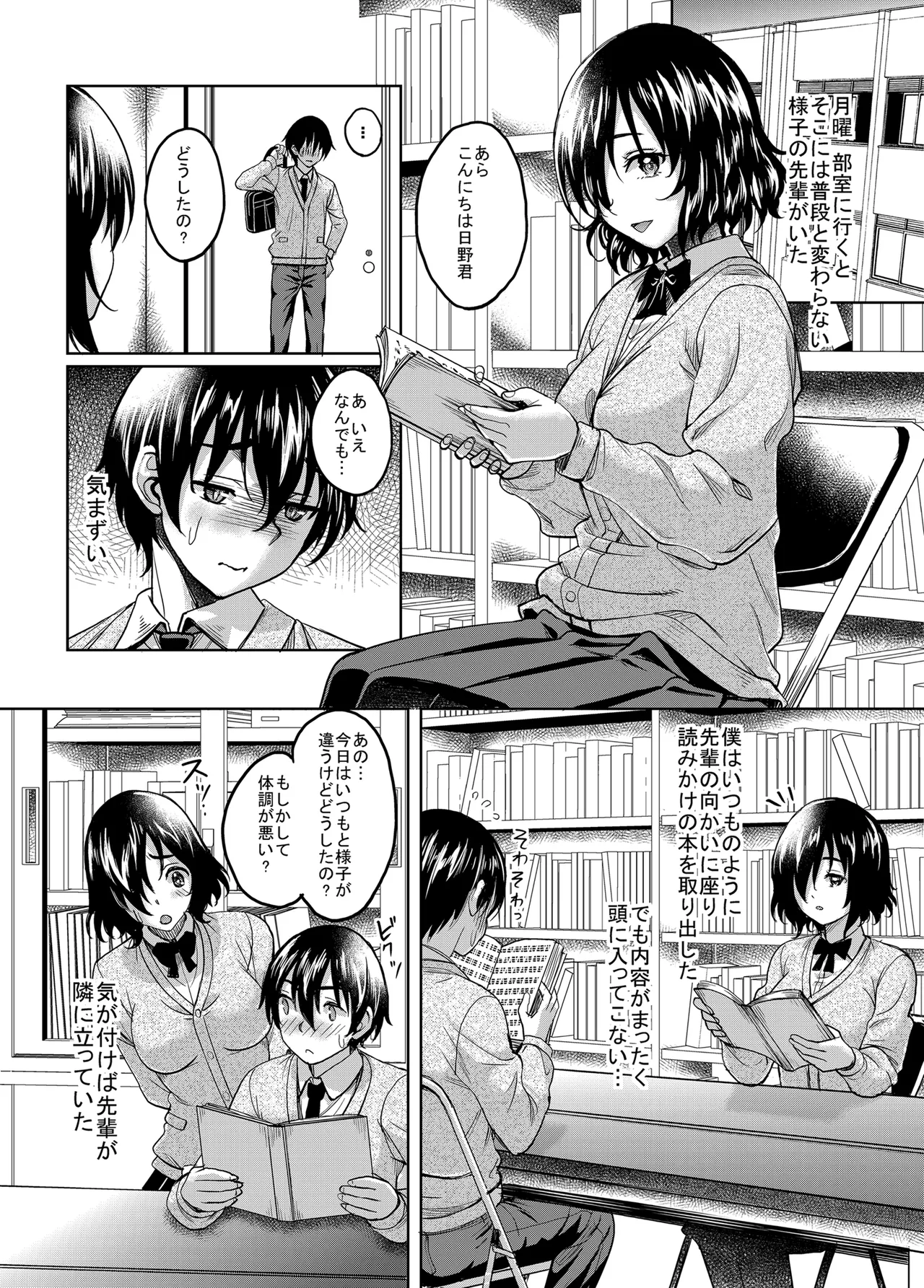 憧れの地味巨乳先輩は犯され汚され弄ばれて肉便器へと堕ちていた page 6 full