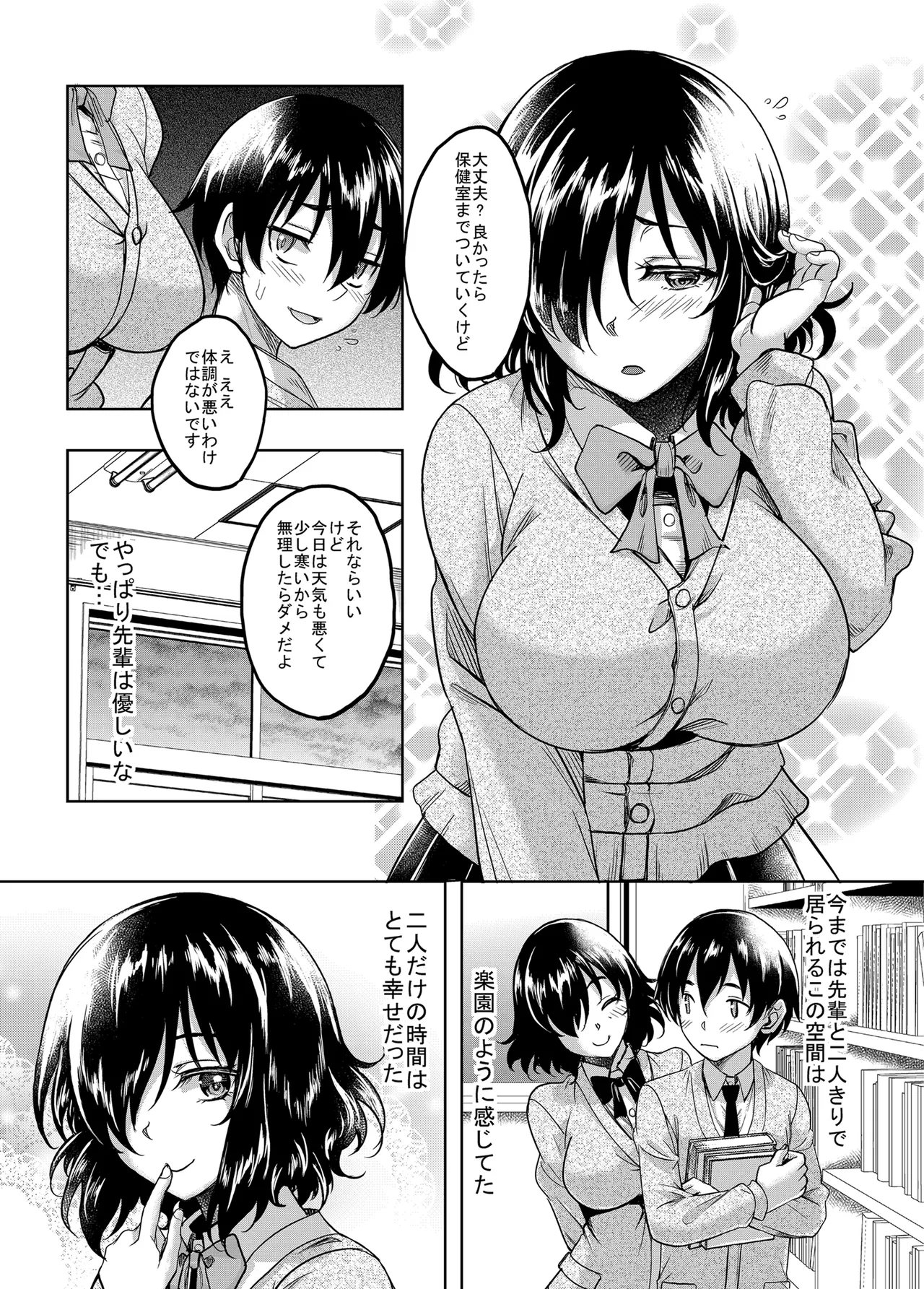 憧れの地味巨乳先輩は犯され汚され弄ばれて肉便器へと堕ちていた page 7 full