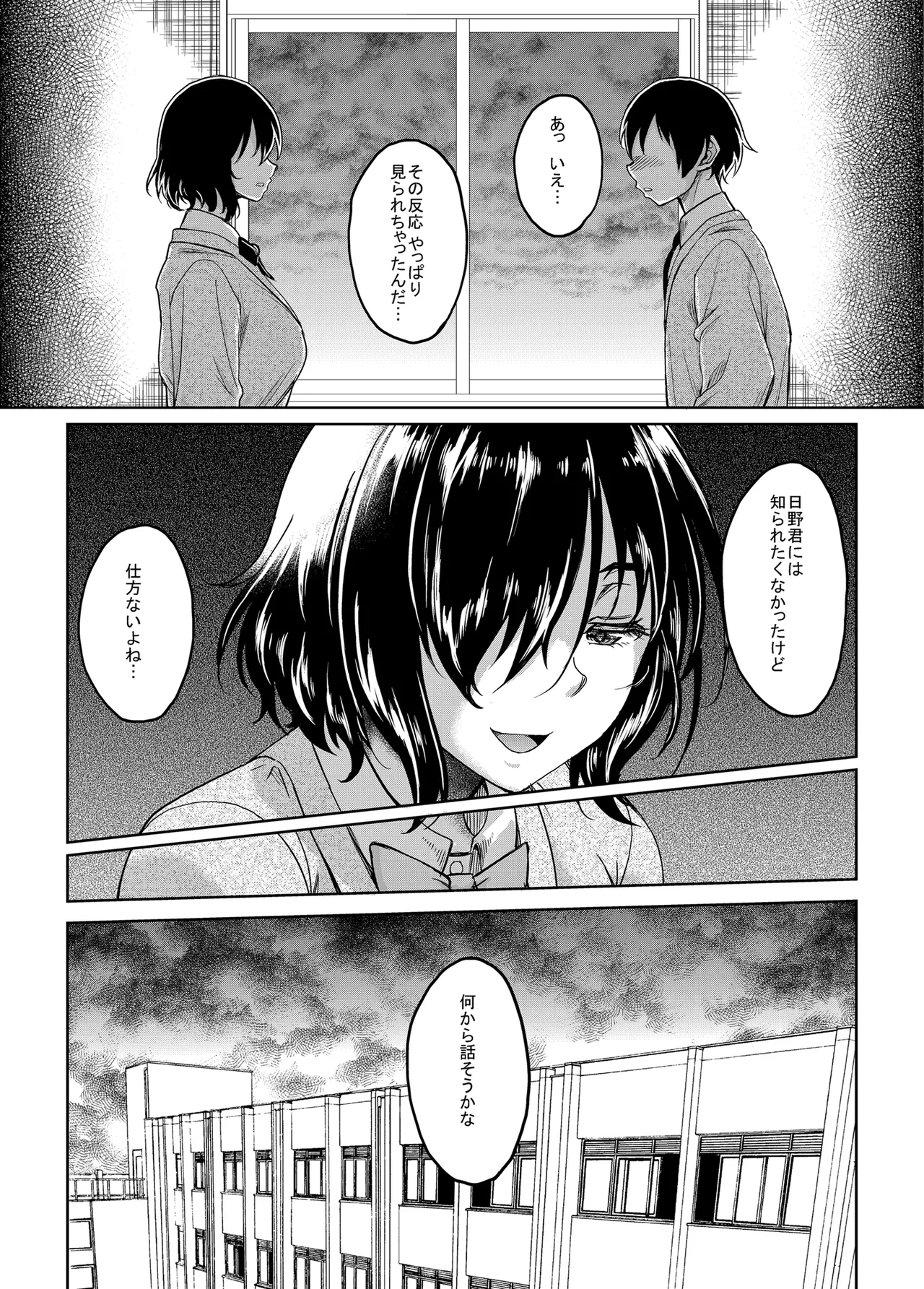 憧れの地味巨乳先輩は犯され汚され弄ばれて肉便器へと堕ちていた page 9 full