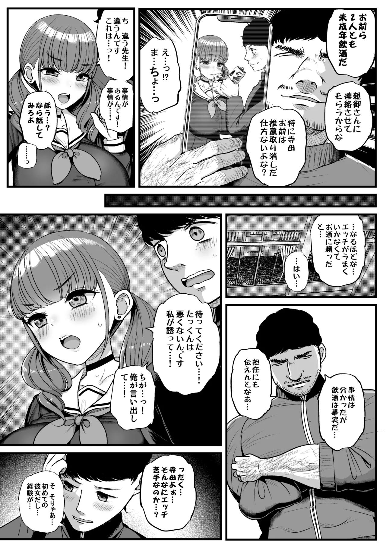 Namaiki Kanojyo ha Kyou mo aitsu ni dakareru page 10 full