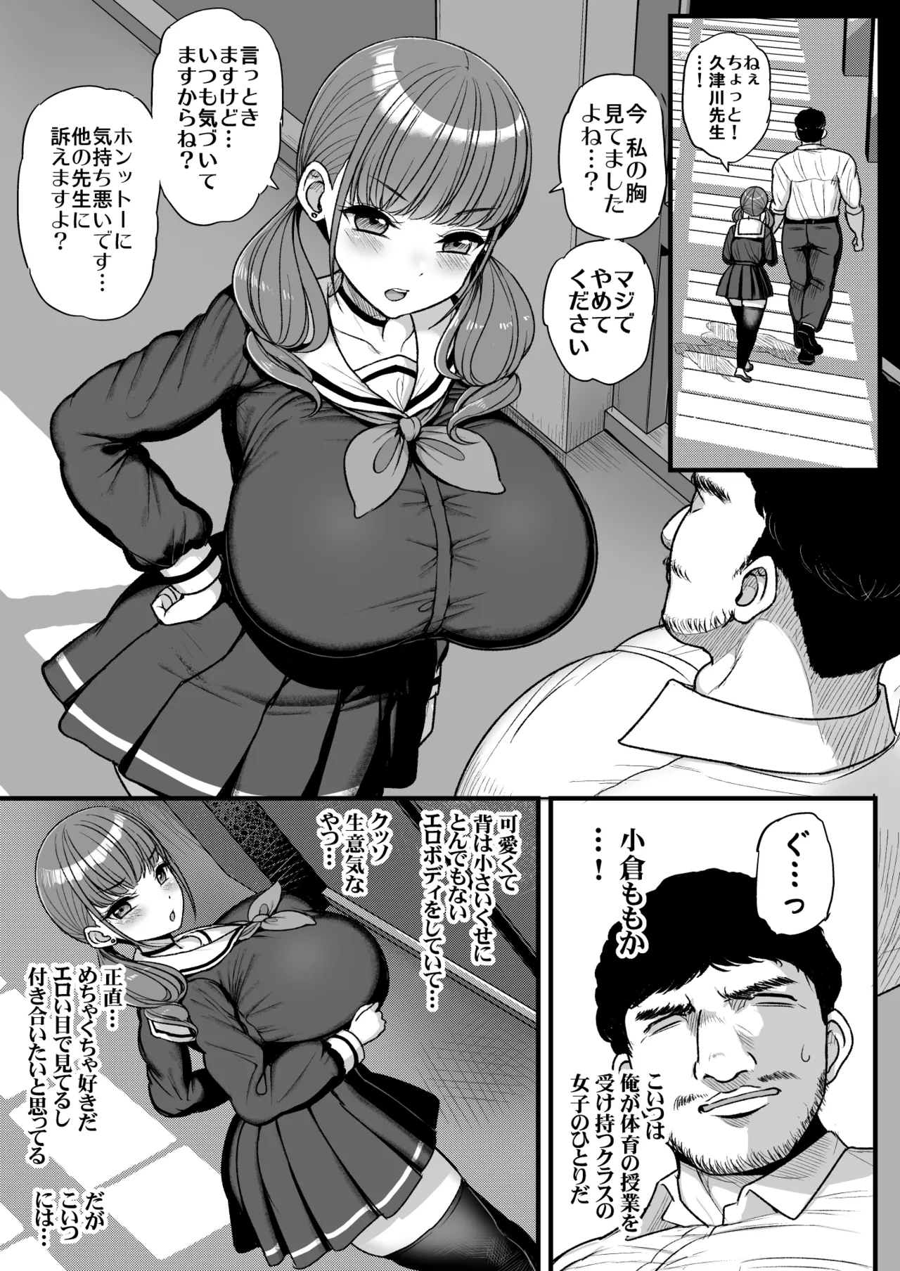 Namaiki Kanojyo ha Kyou mo aitsu ni dakareru page 3 full