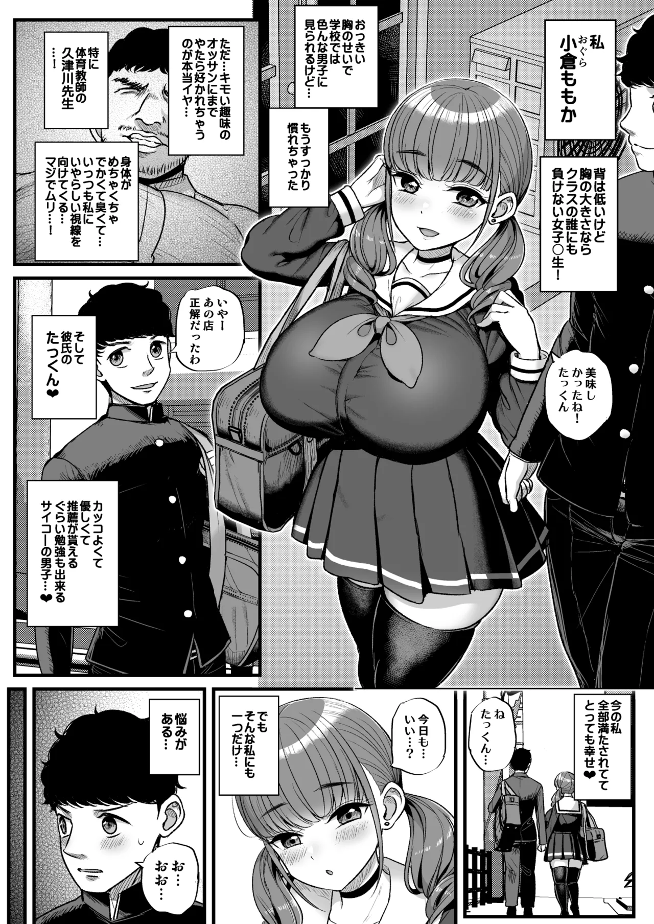 Namaiki Kanojyo ha Kyou mo aitsu ni dakareru page 6 full