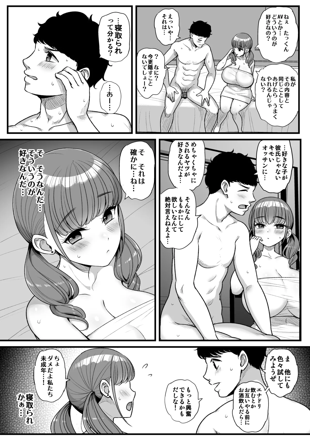 Namaiki Kanojyo ha Kyou mo aitsu ni dakareru page 8 full