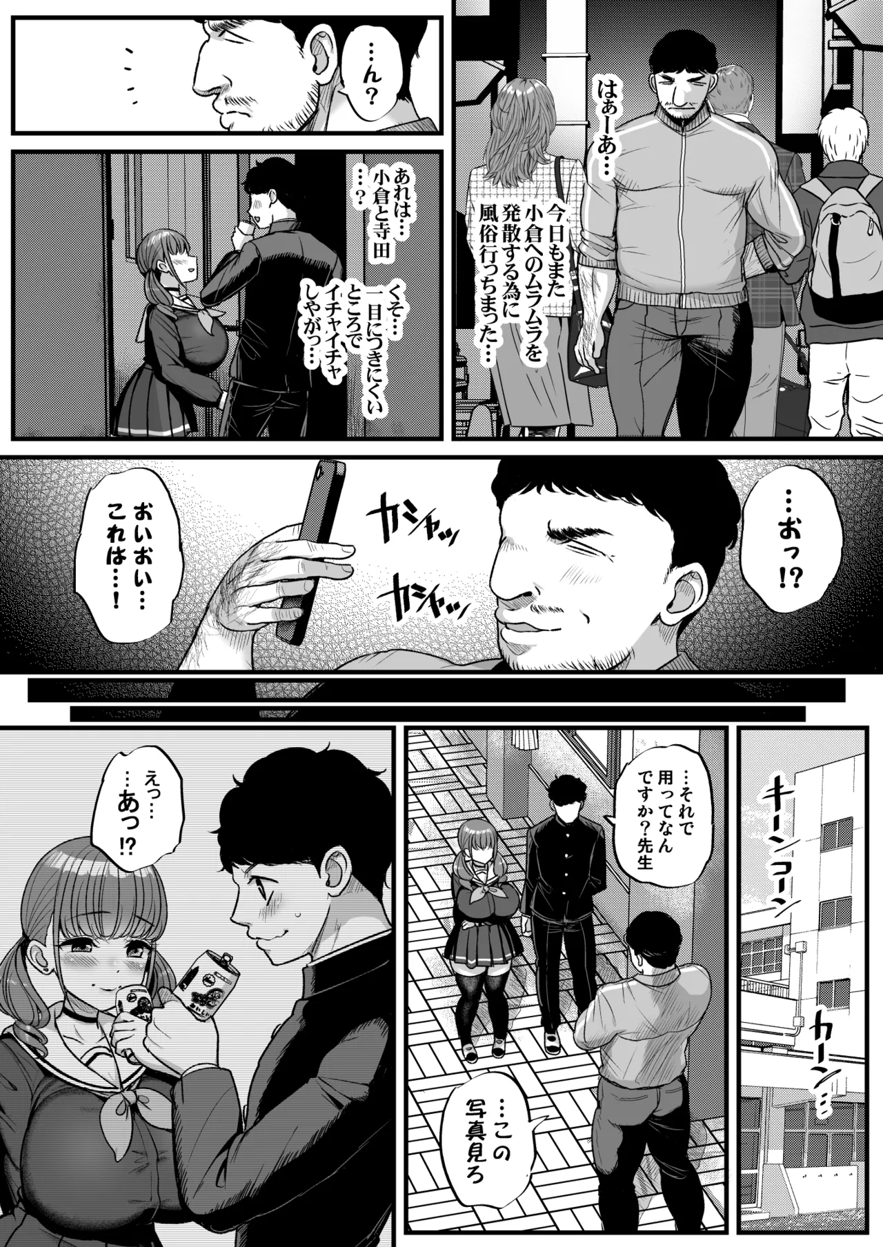 Namaiki Kanojyo ha Kyou mo aitsu ni dakareru page 9 full