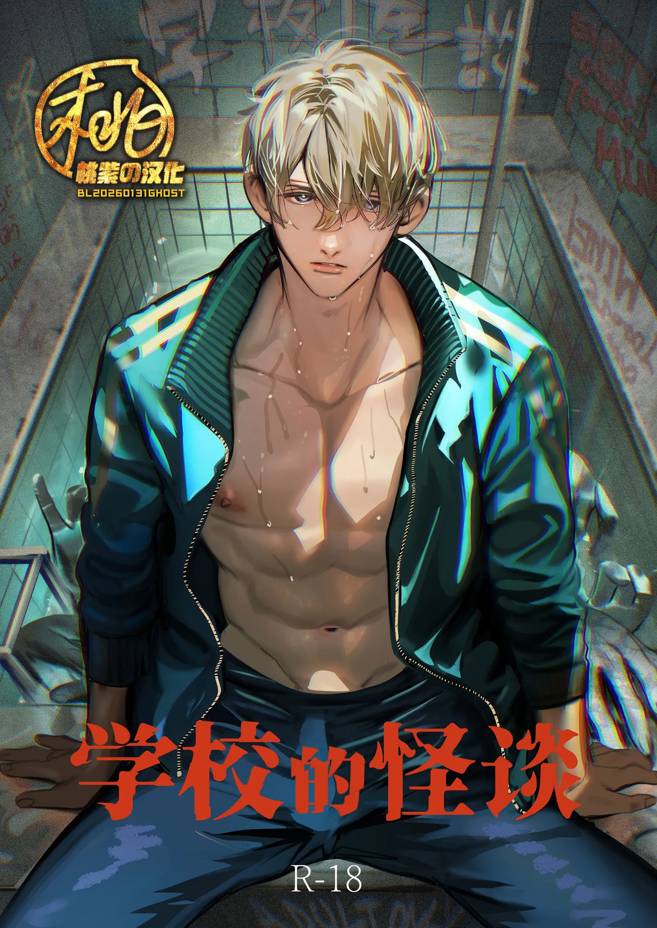 Gakko no kaidan | 学校的怪谈 page 1 full