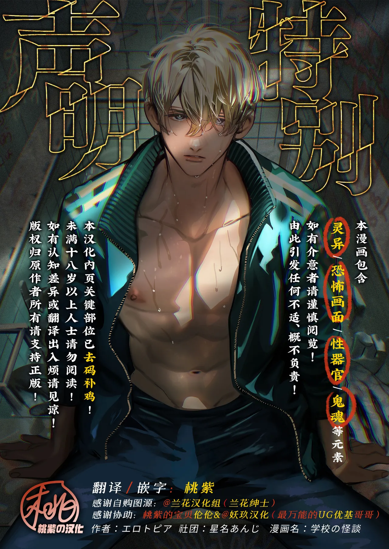 Gakko no kaidan | 学校的怪谈 page 2 full