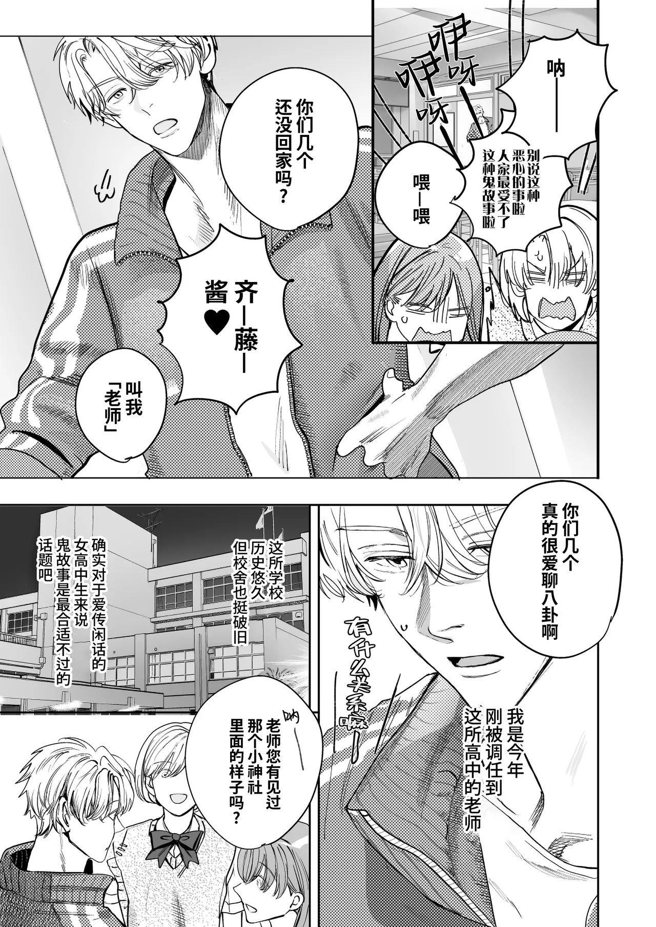 Gakko no kaidan | 学校的怪谈 page 5 full