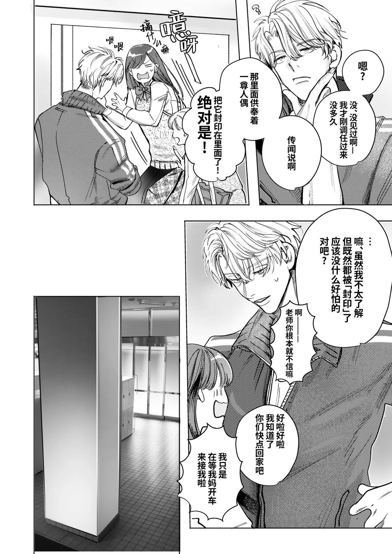 Gakko no kaidan | 学校的怪谈 page 6 full