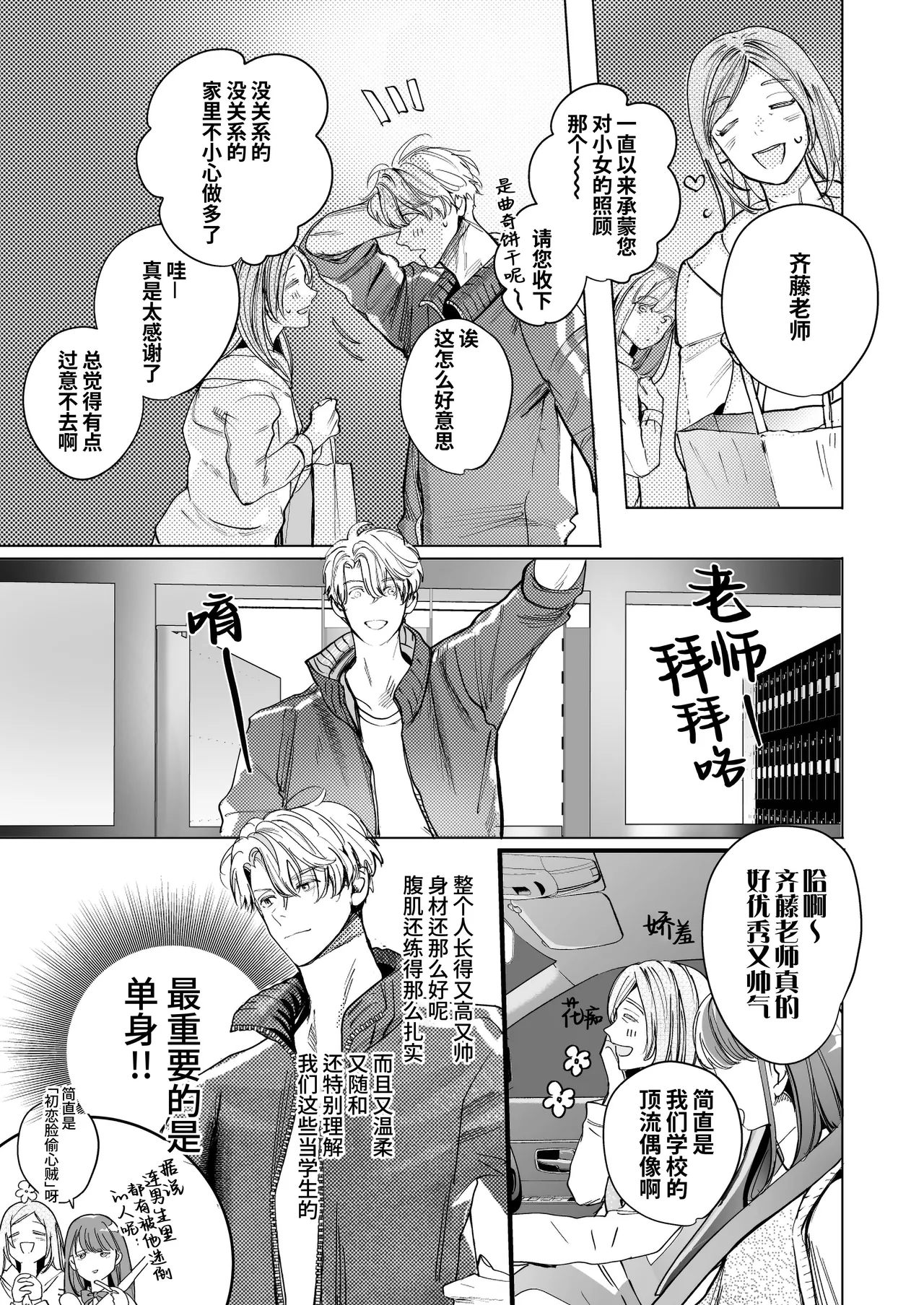 Gakko no kaidan | 学校的怪谈 page 7 full