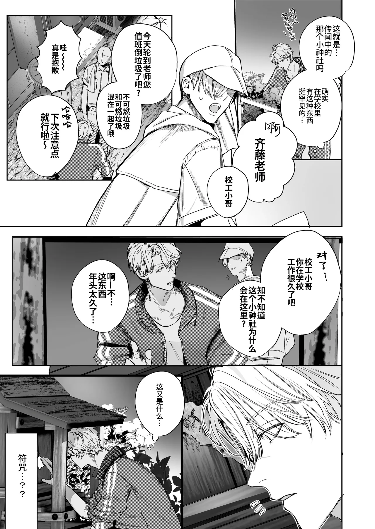 Gakko no kaidan | 学校的怪谈 page 9 full