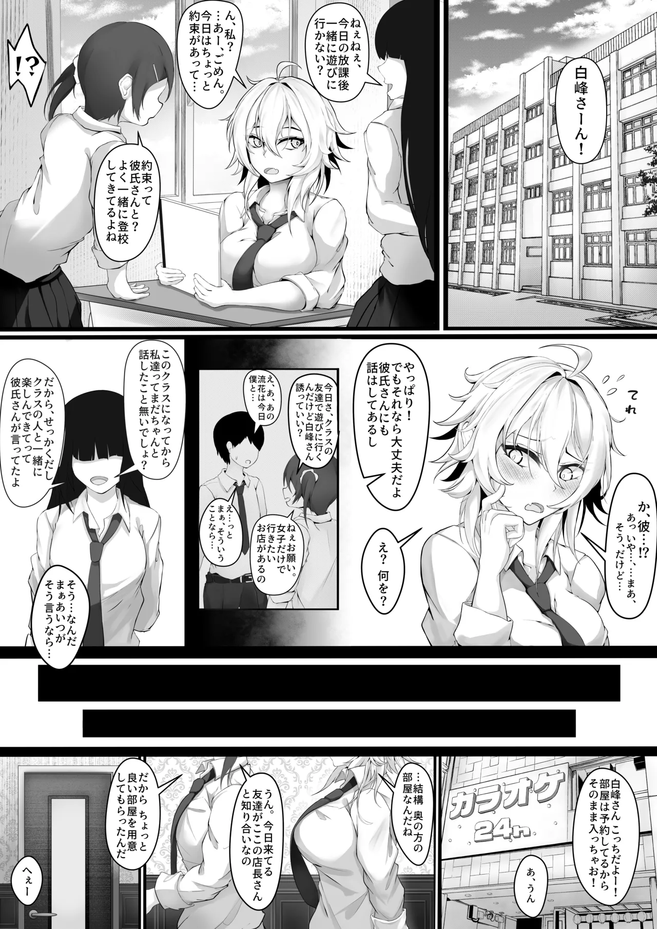 Ki no Tsuyoi Osananajimi ga Kuzu no Senpai ni Kuppuku saserareru made Jo page 10 full