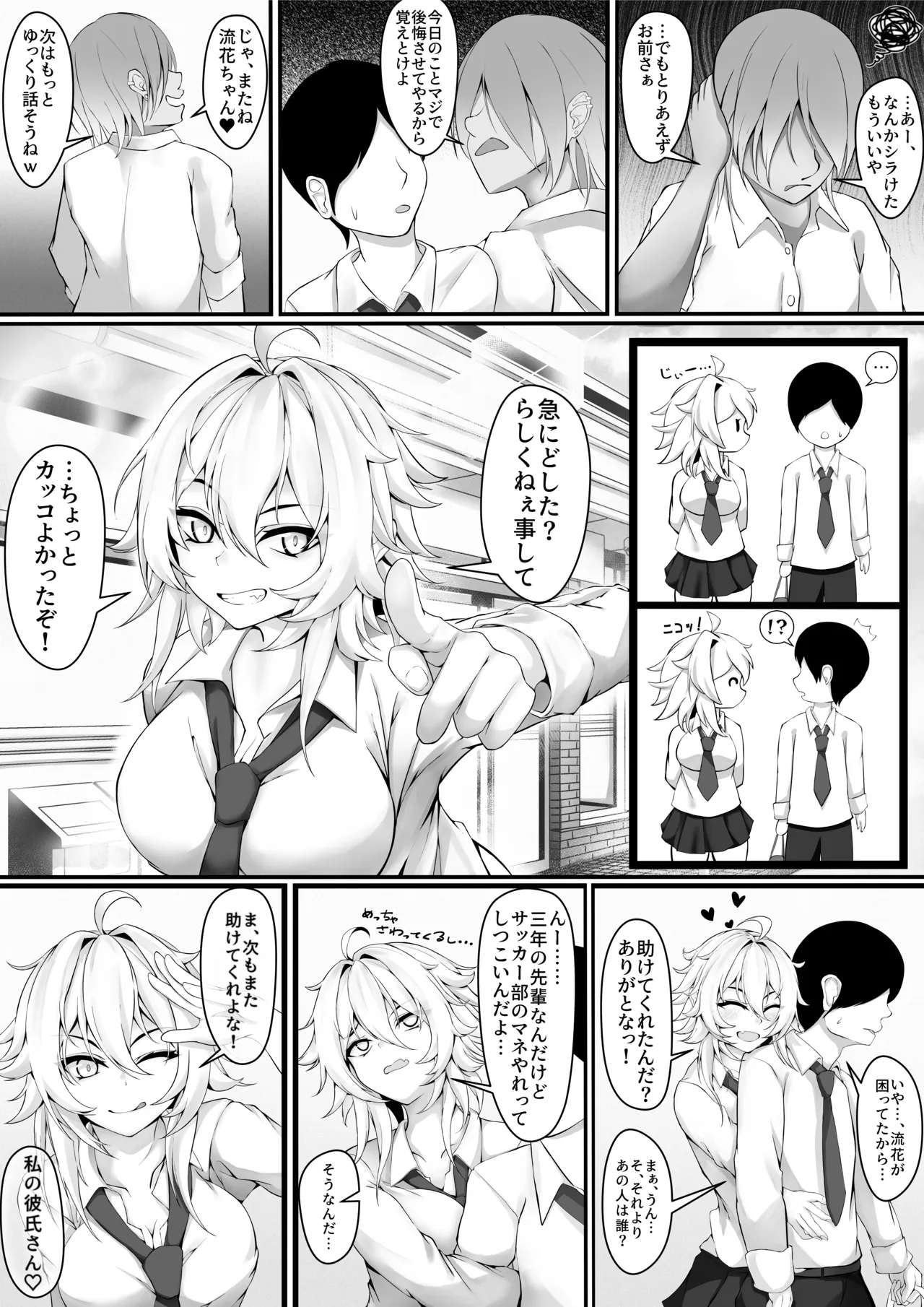 Ki no Tsuyoi Osananajimi ga Kuzu no Senpai ni Kuppuku saserareru made Jo page 9 full