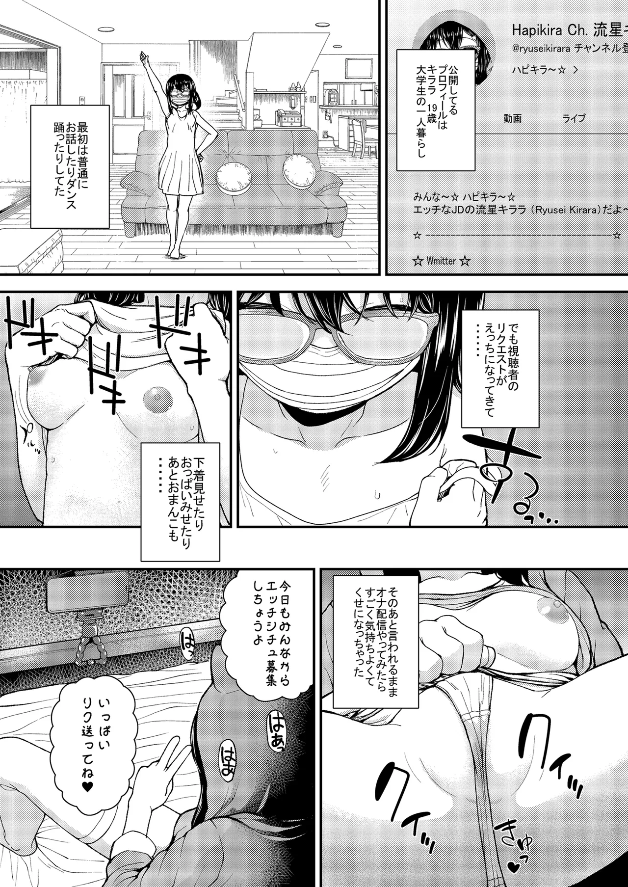 Yuutousei JC no Ecchi na Ikinuki Live Haishin page 6 full