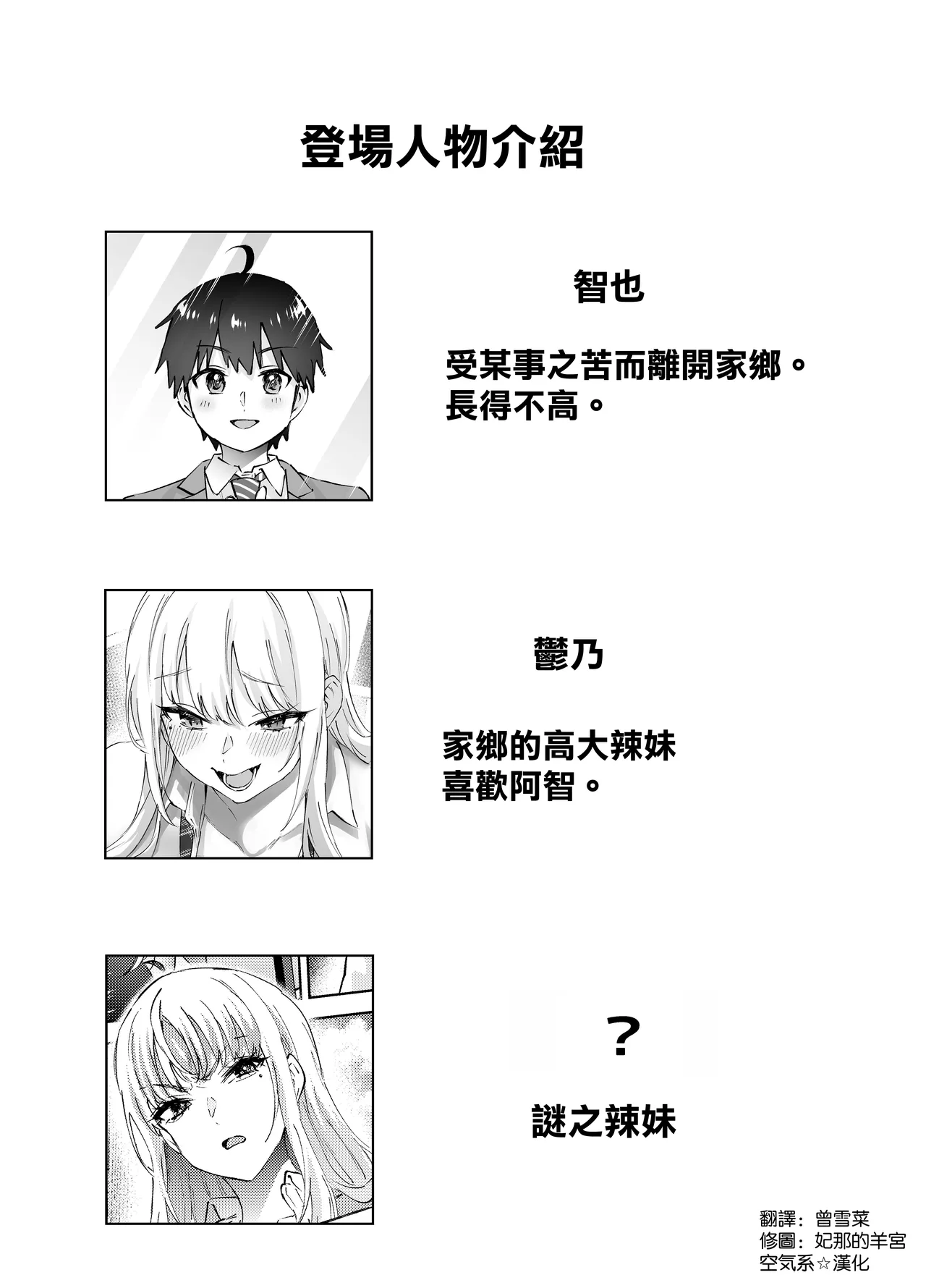 Jimoto no Dekai Gal 2 page 3 full