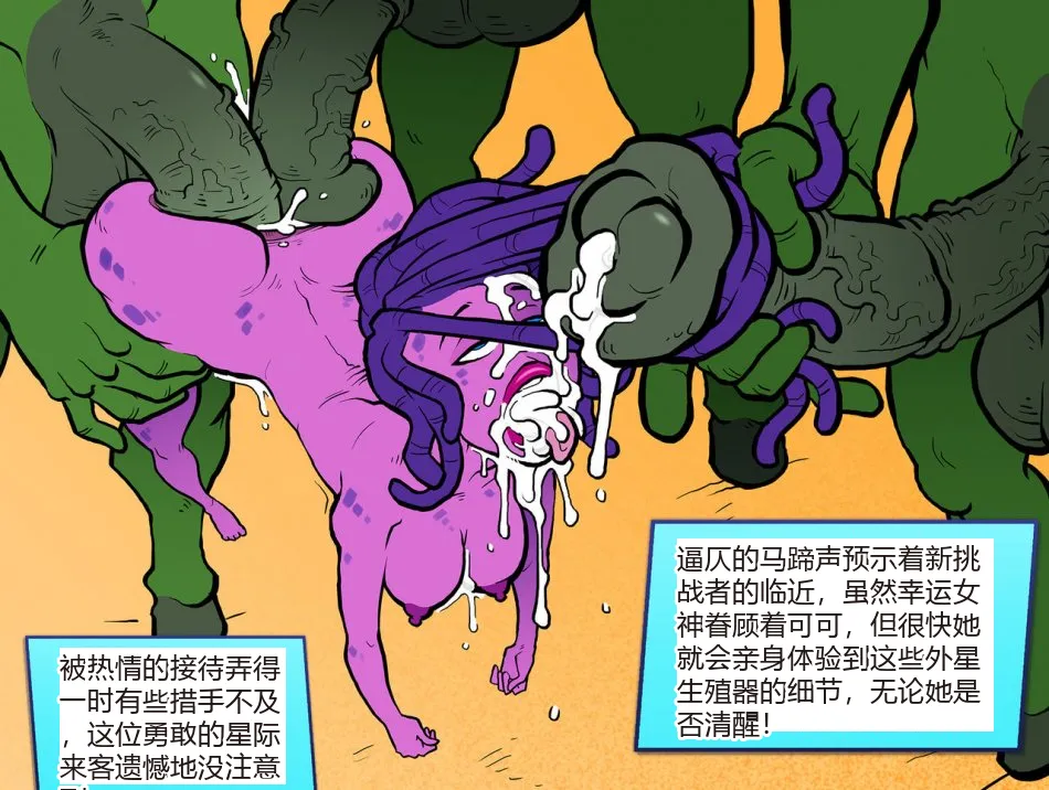 【Sparrow】异“星”冒险 page 5 full