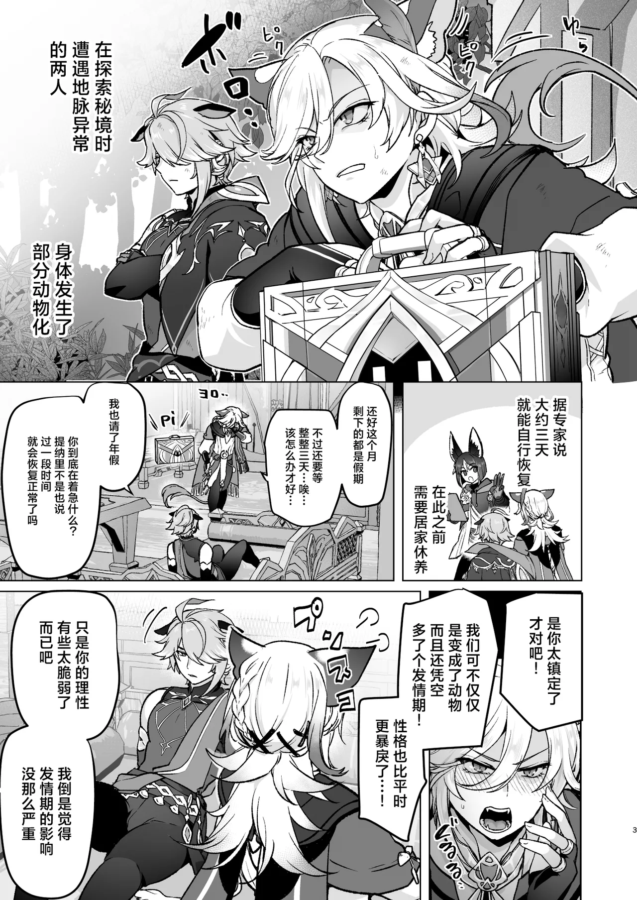 Chimyaku Ijou de Doubutsuka & Hatsujou shite Honnou no Mama Sukebe shimakuru Hanashi page 2 full