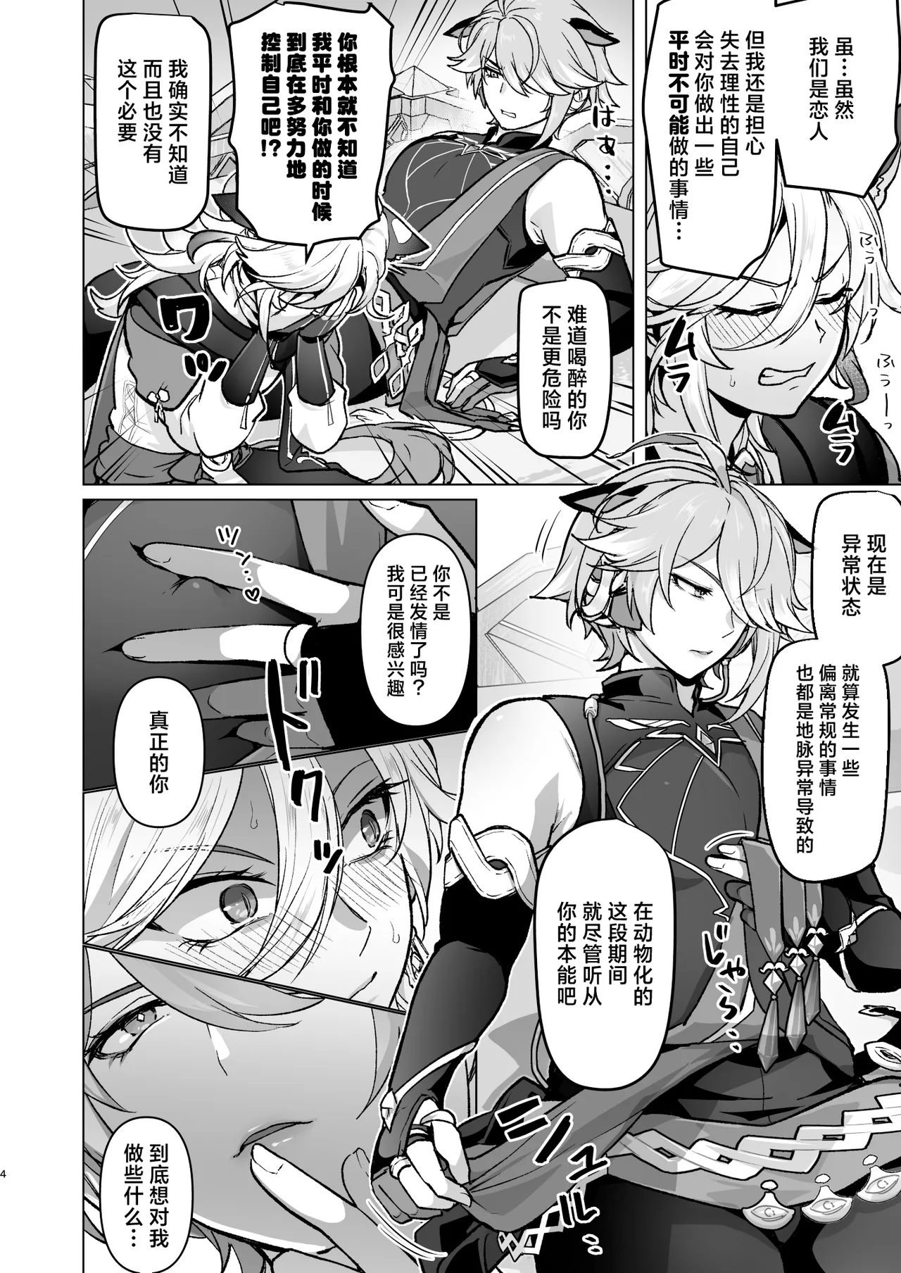 Chimyaku Ijou de Doubutsuka & Hatsujou shite Honnou no Mama Sukebe shimakuru Hanashi page 3 full