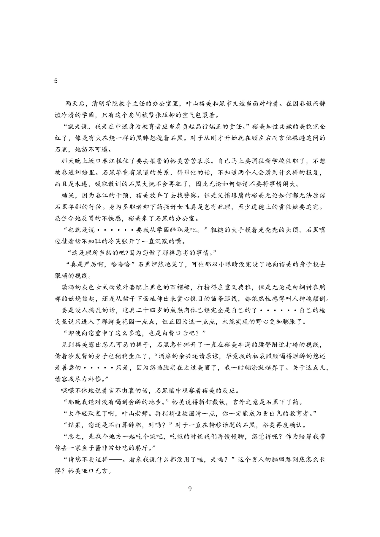 女教师裕美放课后【个人汉化】 page 10 full