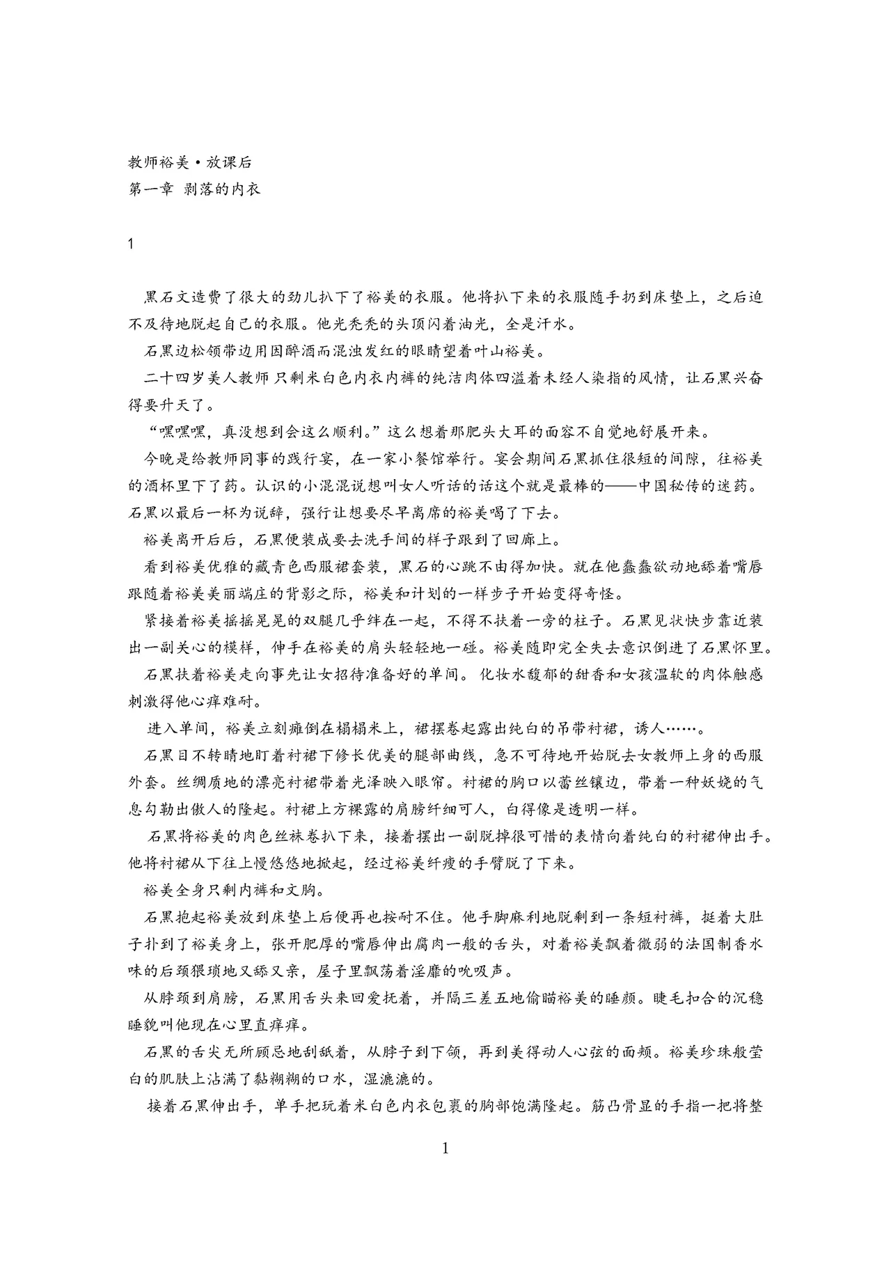 女教师裕美放课后【个人汉化】 page 2 full