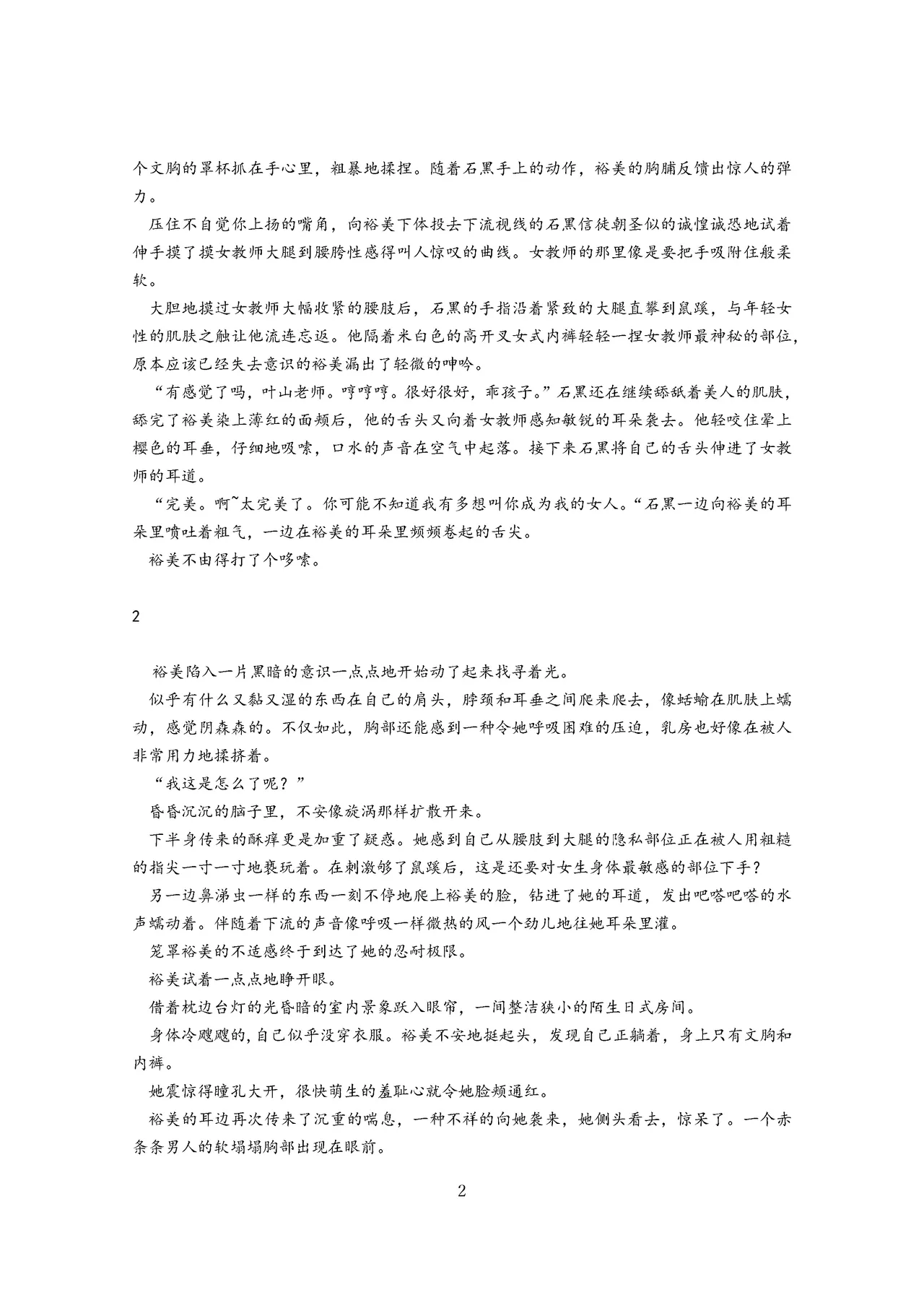 女教师裕美放课后【个人汉化】 page 3 full