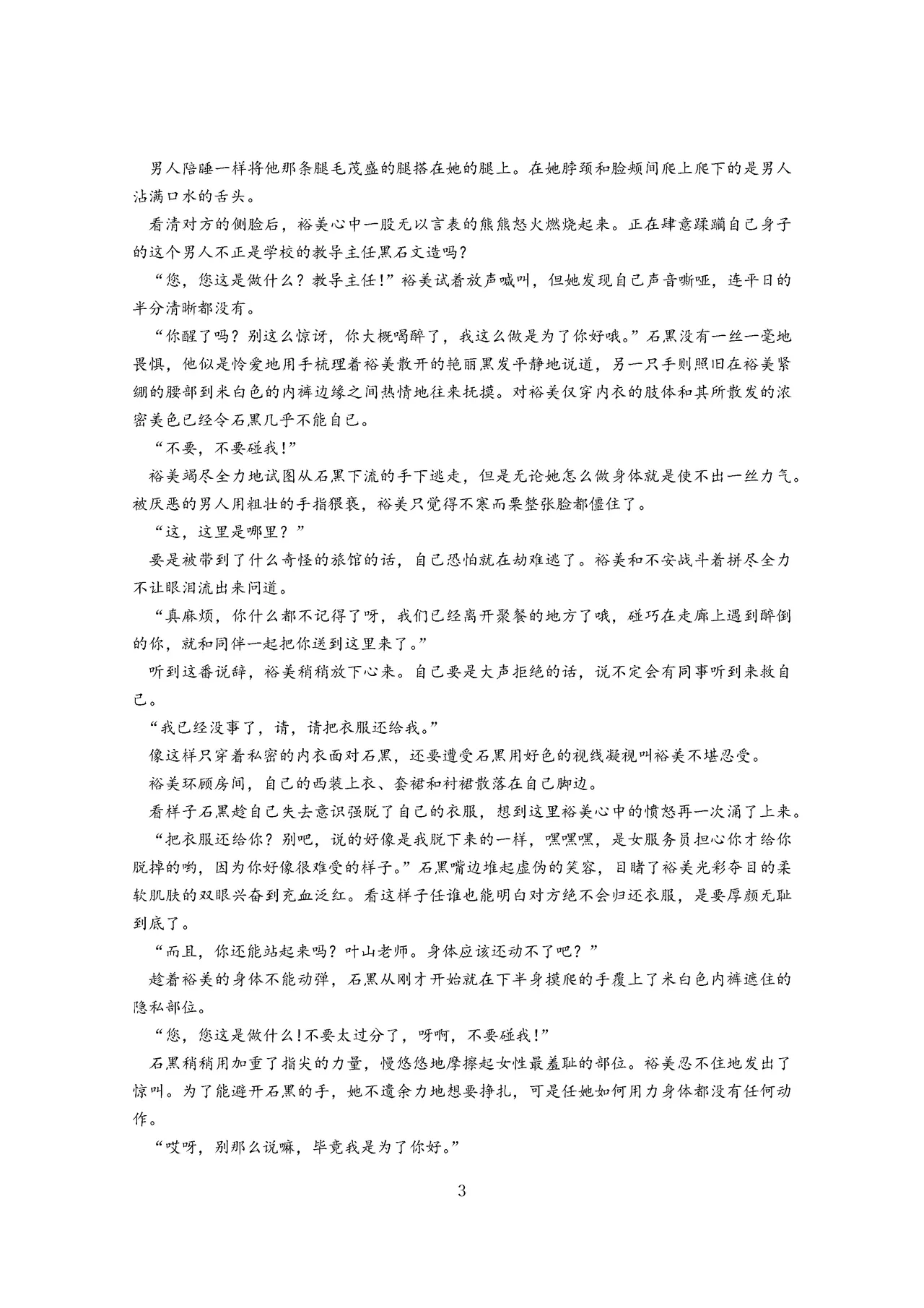 女教师裕美放课后【个人汉化】 page 4 full