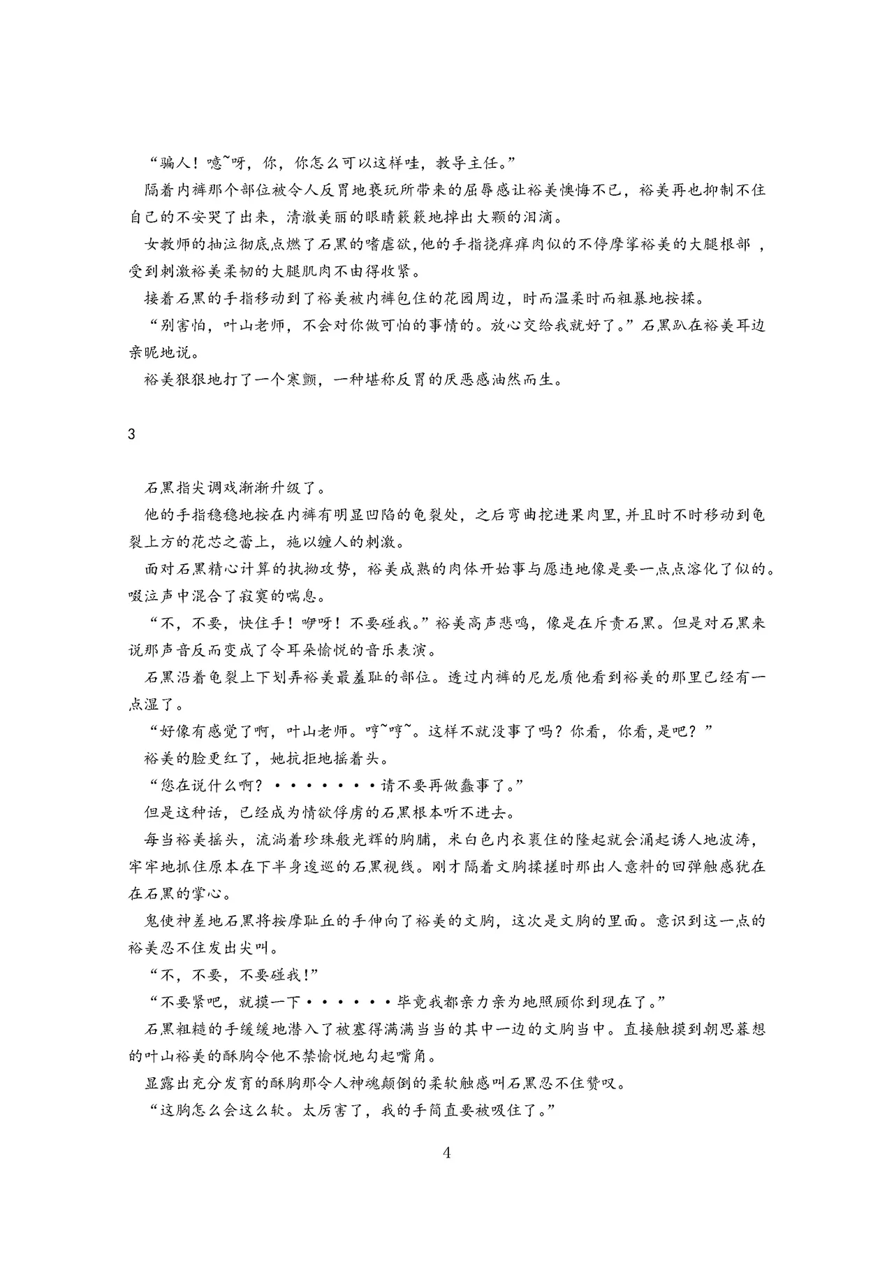 女教师裕美放课后【个人汉化】 page 5 full