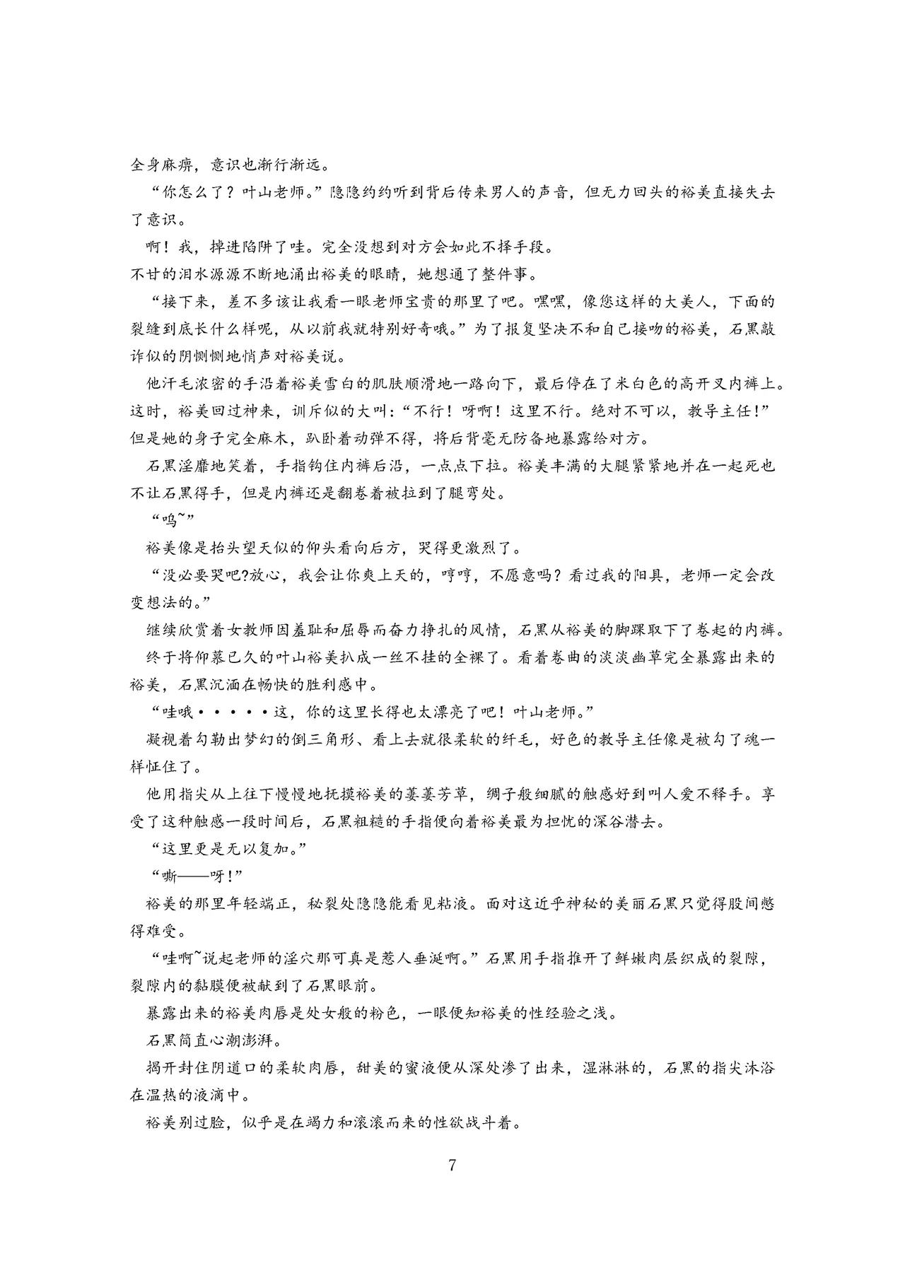 女教师裕美放课后【个人汉化】 page 8 full