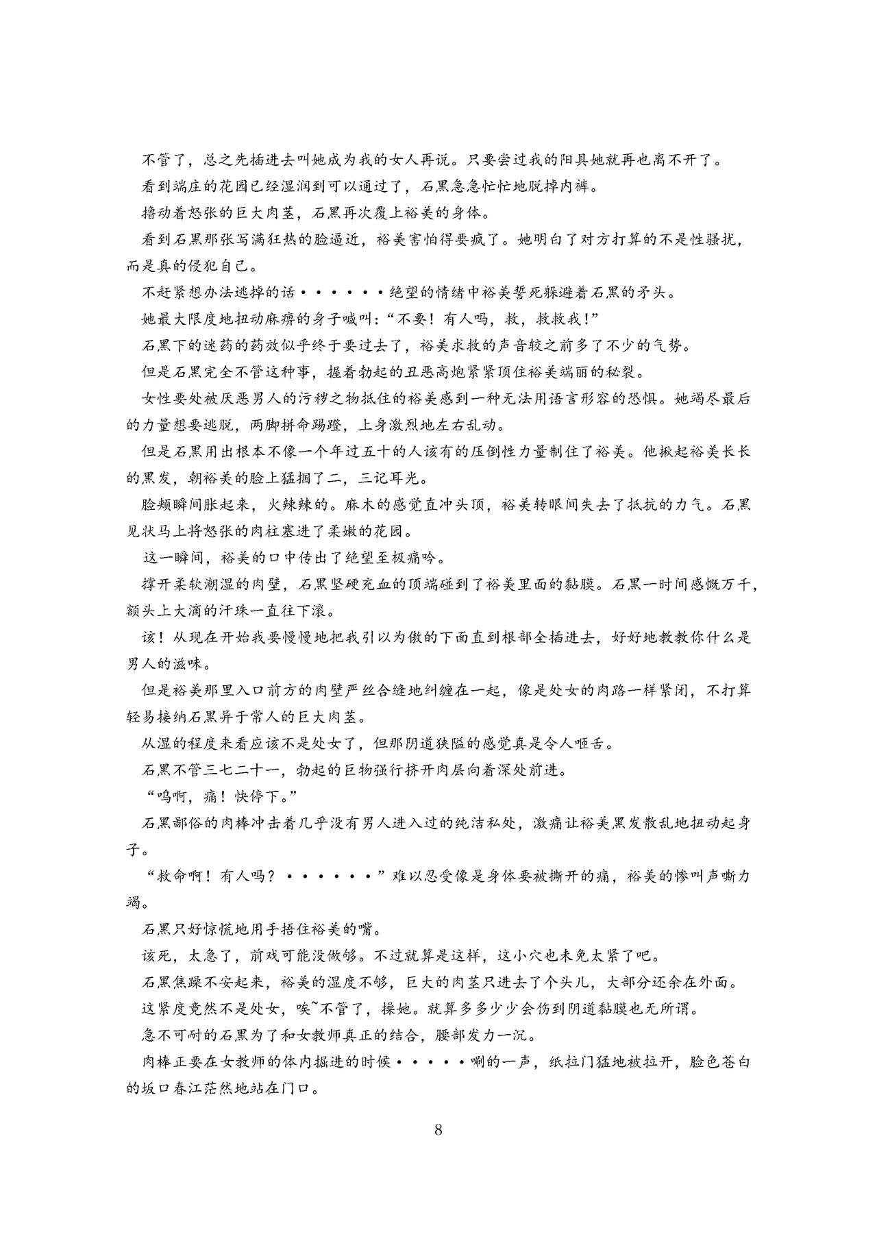 女教师裕美放课后【个人汉化】 page 9 full