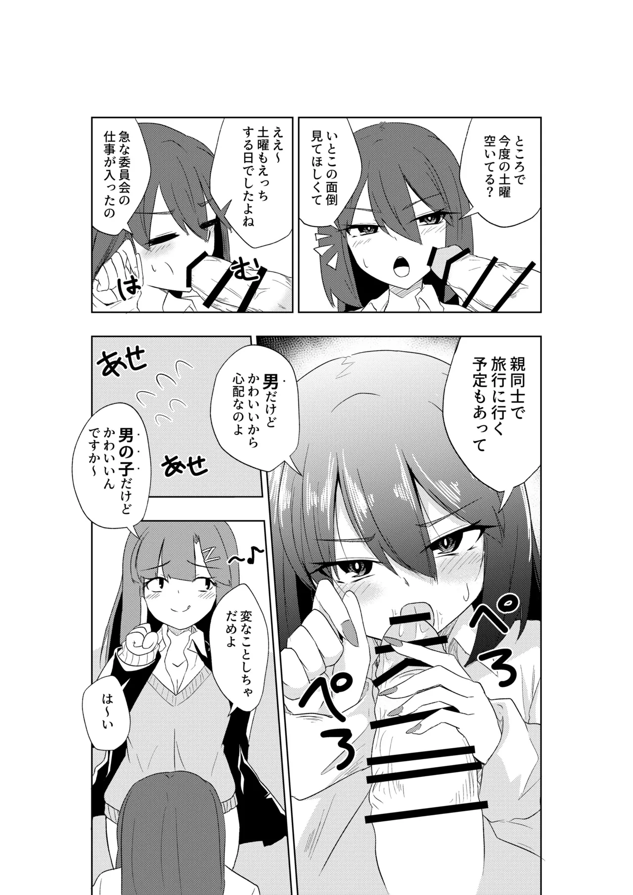 Futanari JK Nakae-chan ~ Shoudou Etchi Otokonoko-hen ~ page 5 full