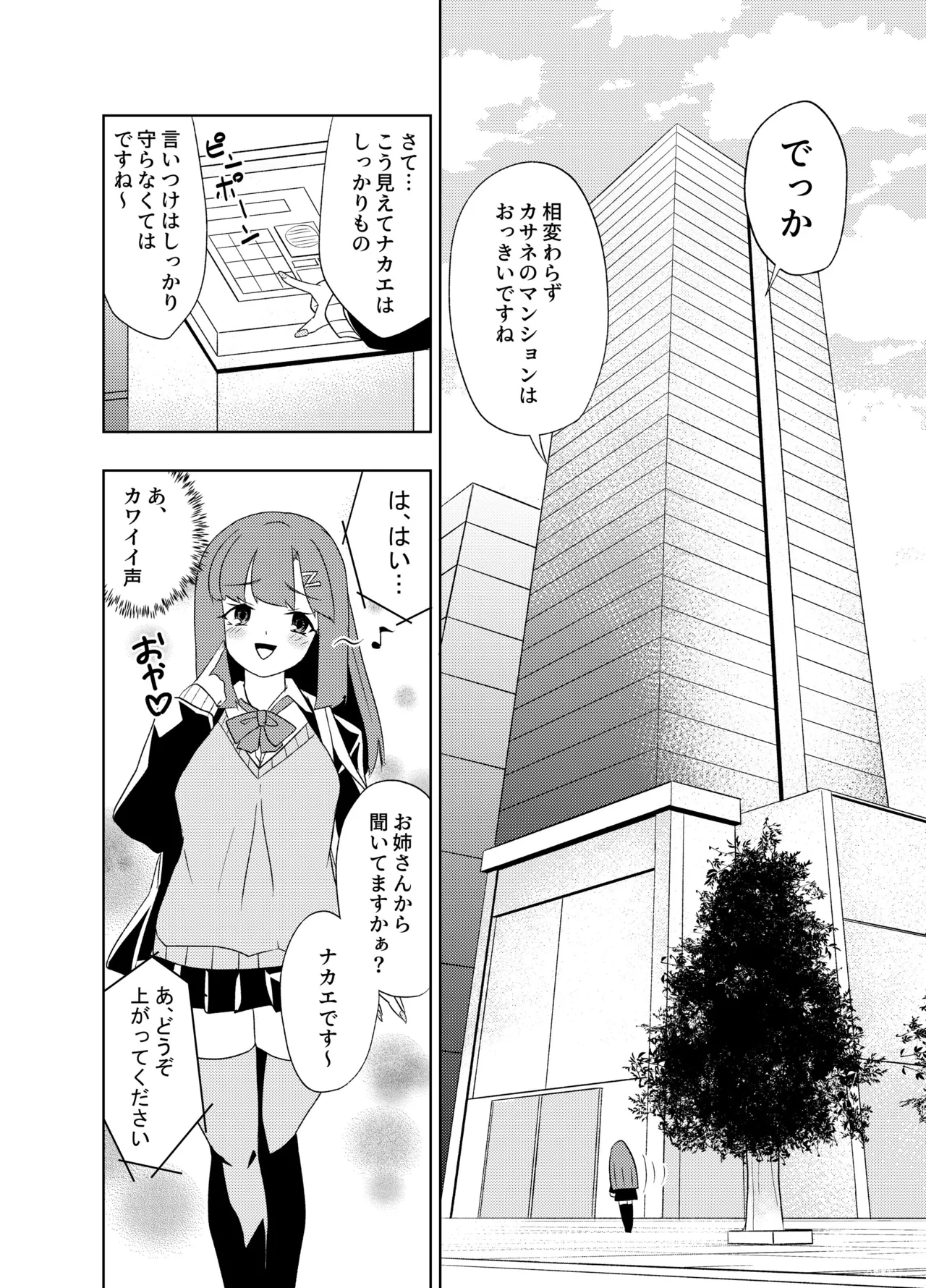 Futanari JK Nakae-chan ~ Shoudou Etchi Otokonoko-hen ~ page 6 full