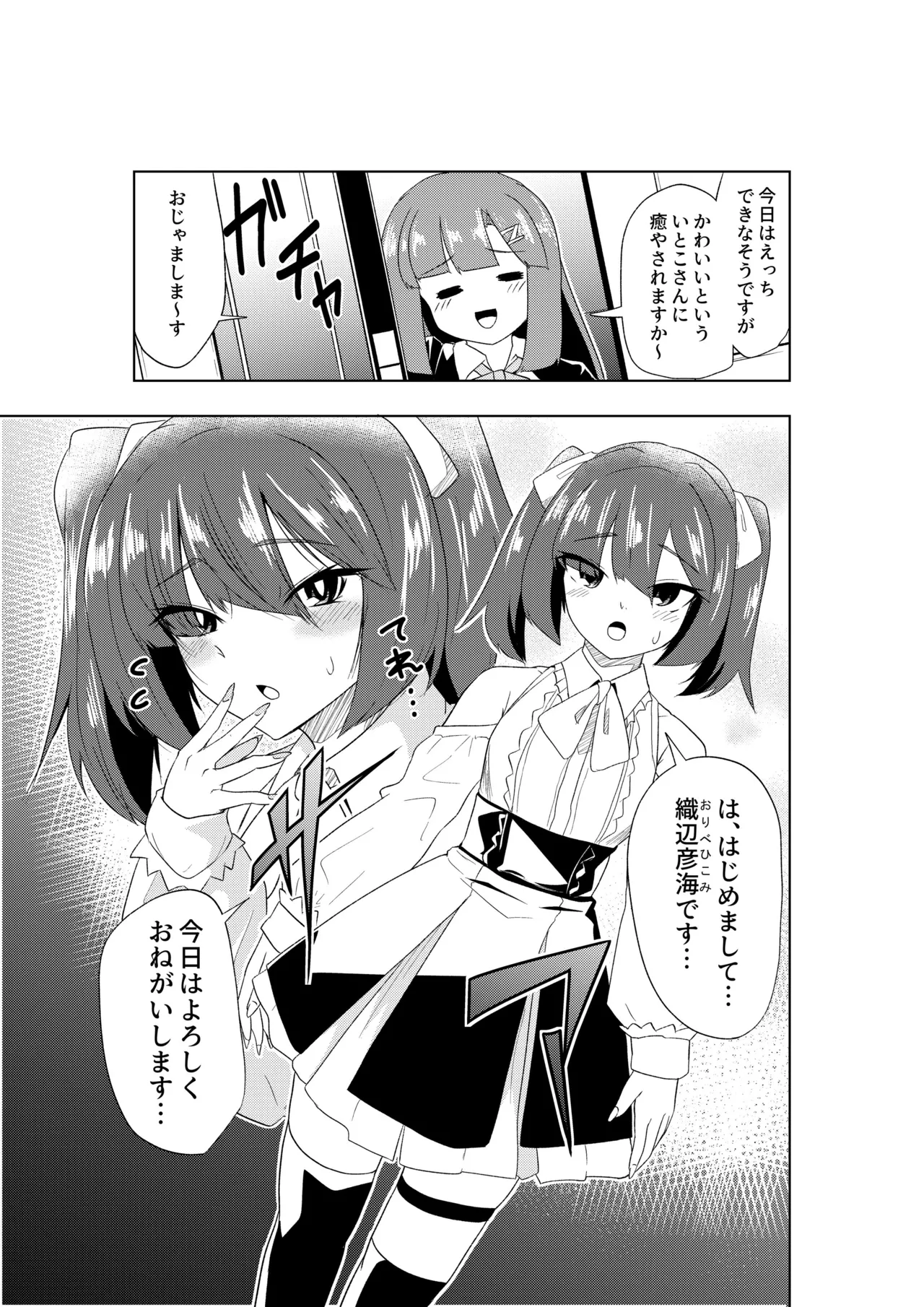 Futanari JK Nakae-chan ~ Shoudou Etchi Otokonoko-hen ~ page 7 full