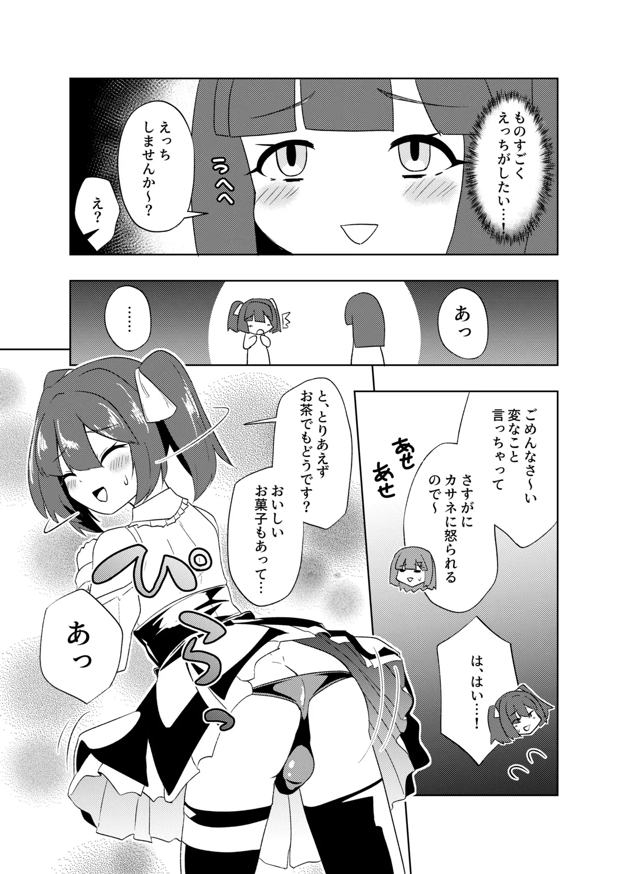 Futanari JK Nakae-chan ~ Shoudou Etchi Otokonoko-hen ~ page 9 full