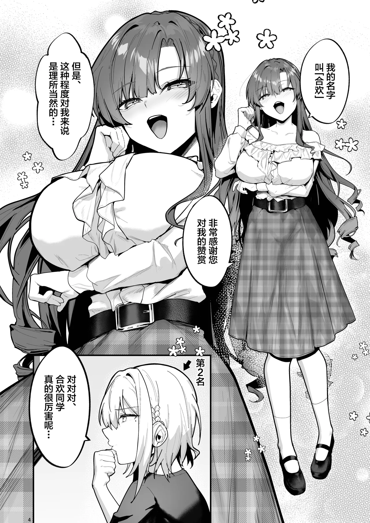 Ojou-sama, Choukyou Sareru Kairaku ni Oboreru page 5 full