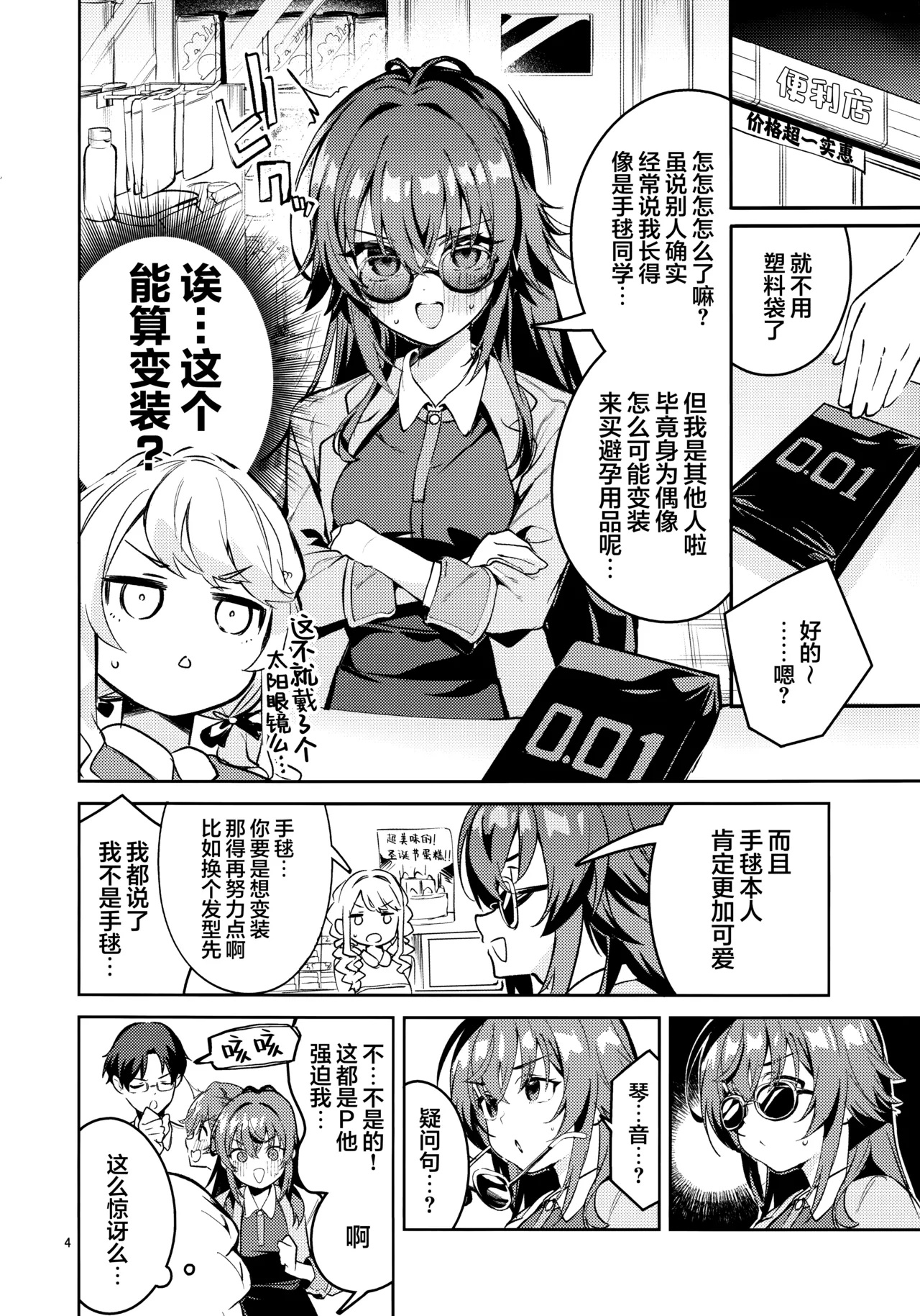 Ame to Muchi to Ame - CARROT STICK and CARROT | 饴与鞭与糖 page 4 full