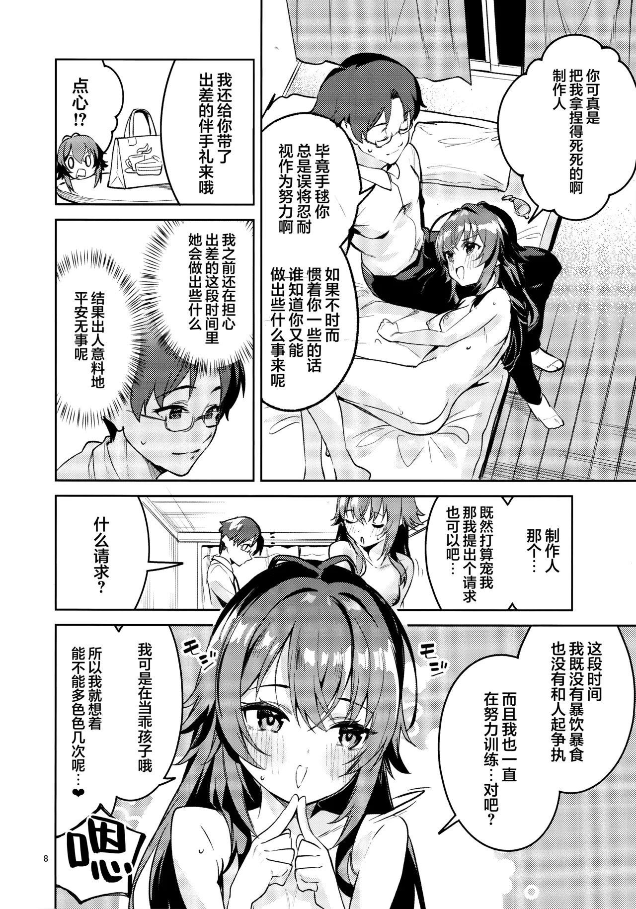Ame to Muchi to Ame - CARROT STICK and CARROT | 饴与鞭与糖 page 8 full