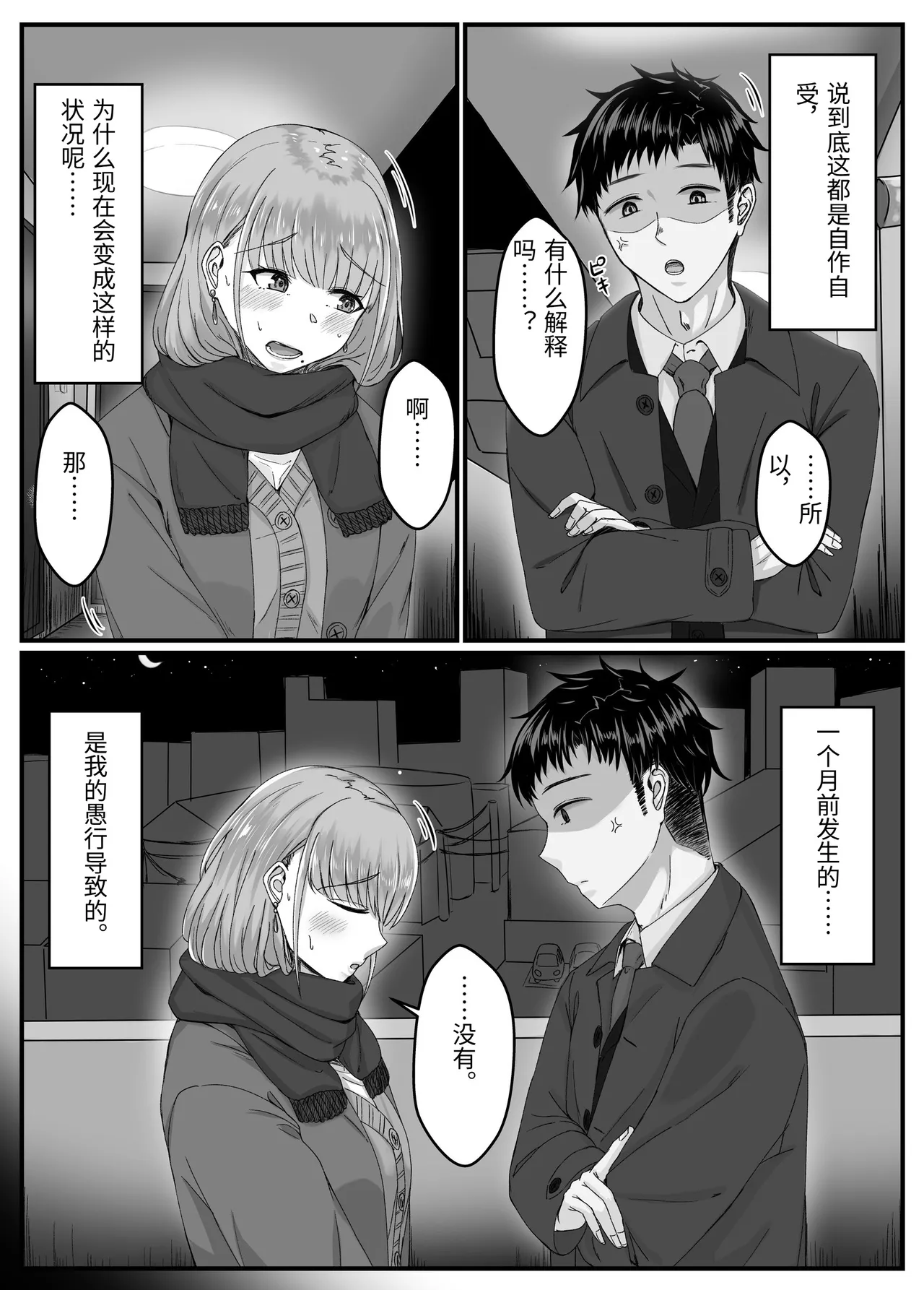 Yotta Ikoide Kyonyuu Motokano to SeFrie ni Naru Made no Hanashi. page 3 full