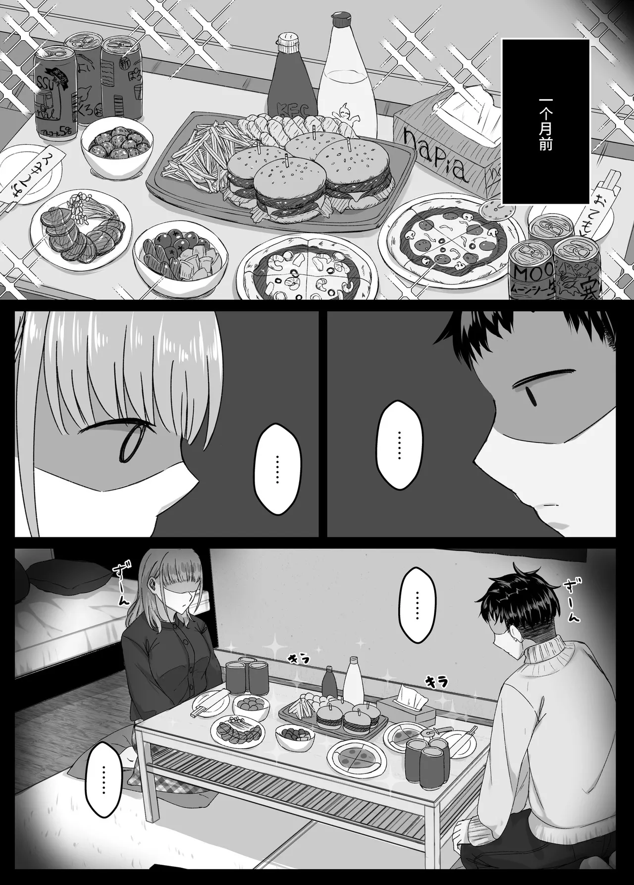 Yotta Ikoide Kyonyuu Motokano to SeFrie ni Naru Made no Hanashi. page 4 full