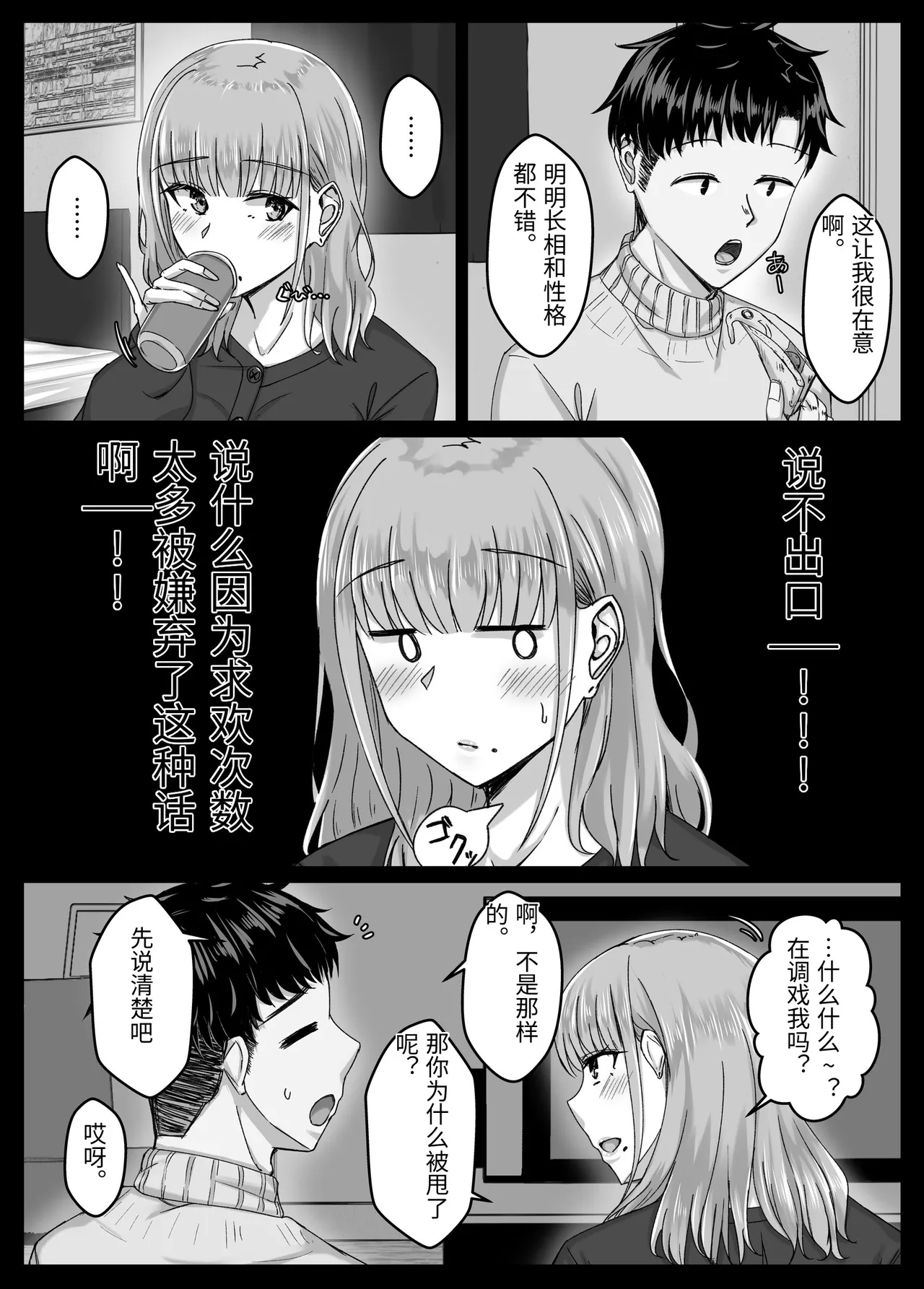 Yotta Ikoide Kyonyuu Motokano to SeFrie ni Naru Made no Hanashi. page 6 full