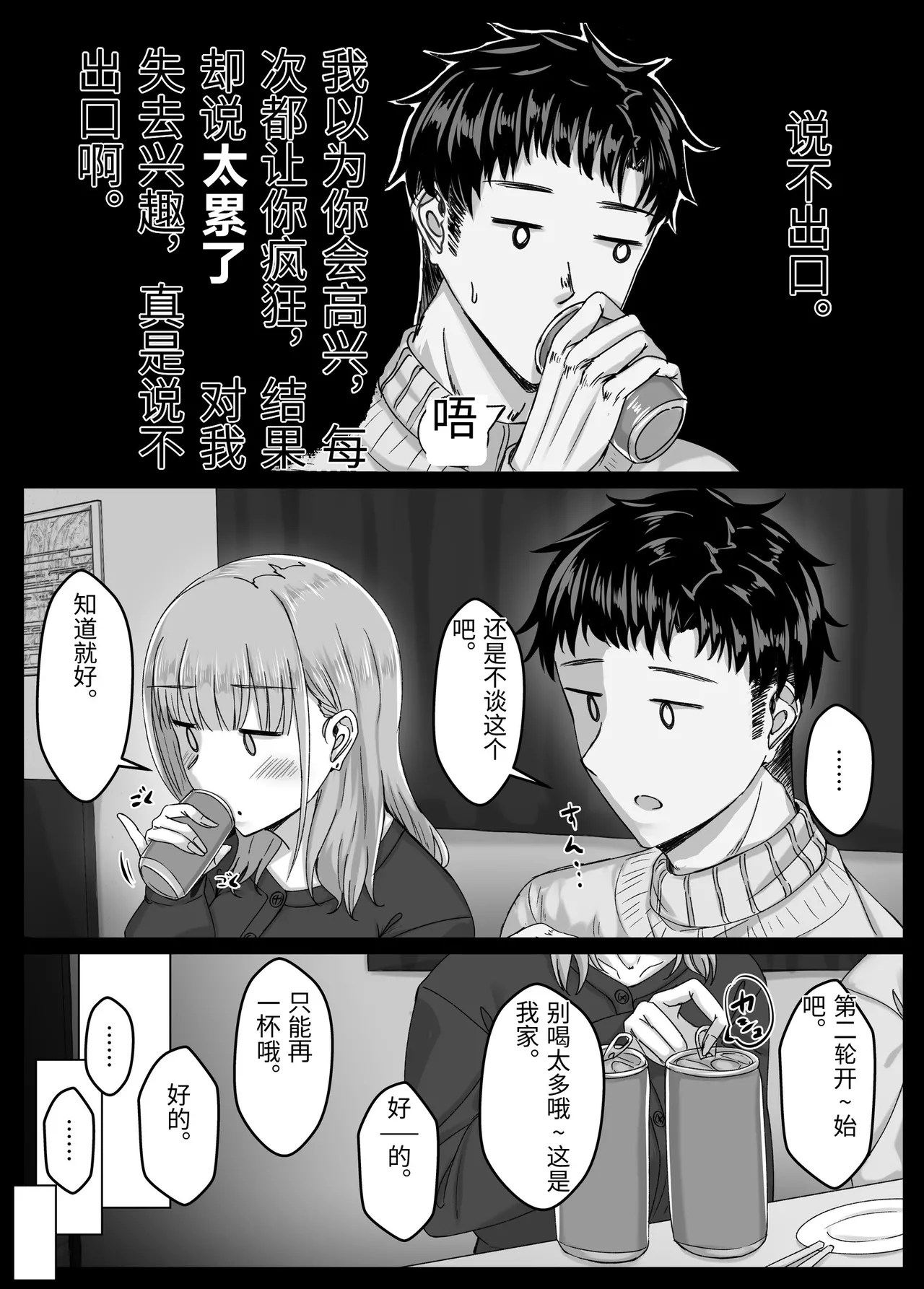 Yotta Ikoide Kyonyuu Motokano to SeFrie ni Naru Made no Hanashi. page 7 full