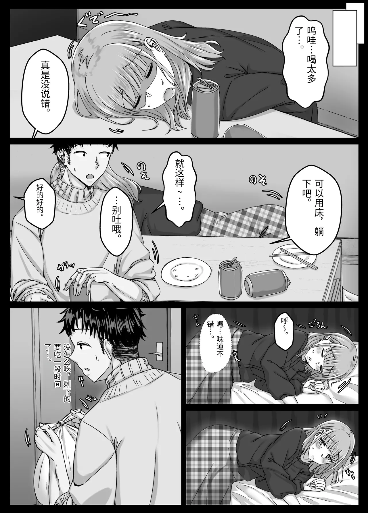 Yotta Ikoide Kyonyuu Motokano to SeFrie ni Naru Made no Hanashi. page 8 full